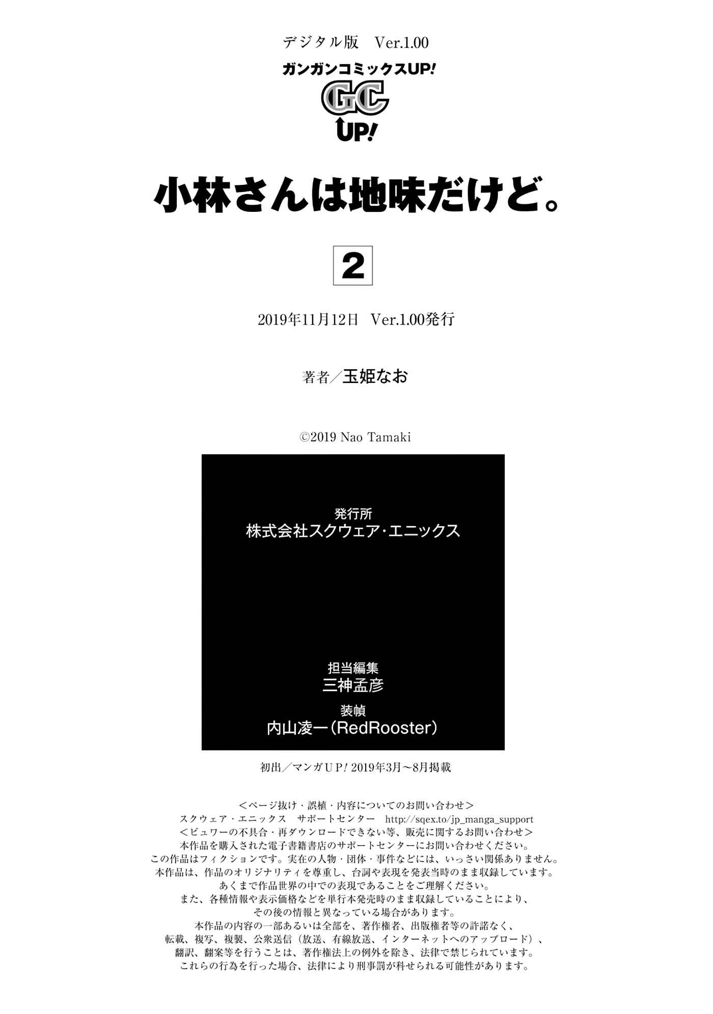 Page 20 Chapter 13.5 Jimi Joshi x Osekkai Danshi