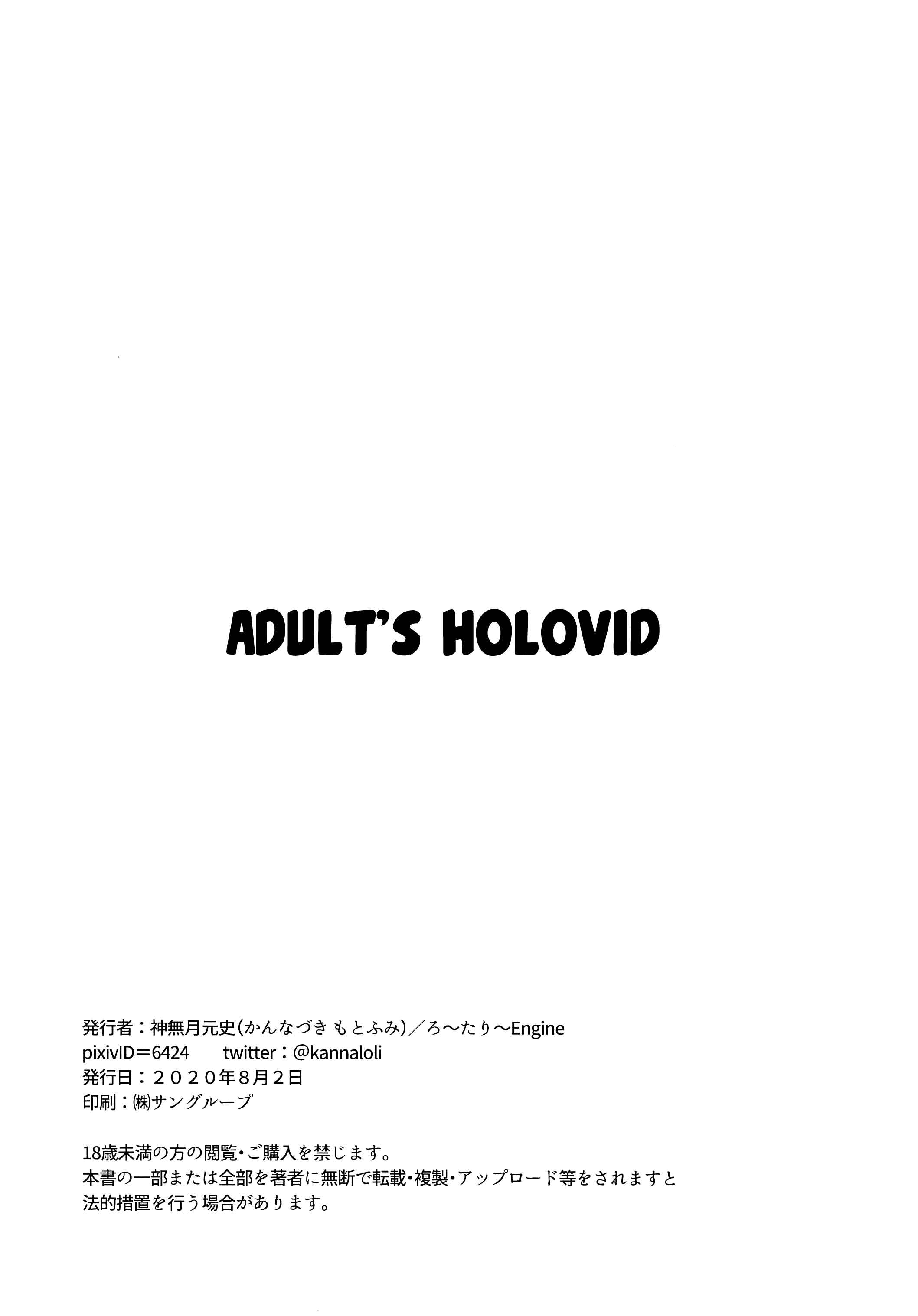 Page 12 Chapter Unknown_e1b2 Hololive - Adults Holovid (Doujinshi)