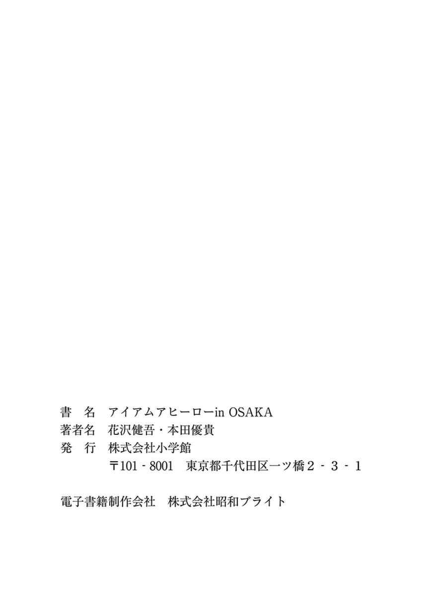 Page 30 Chapter 7 I Am a Hero in Osaka