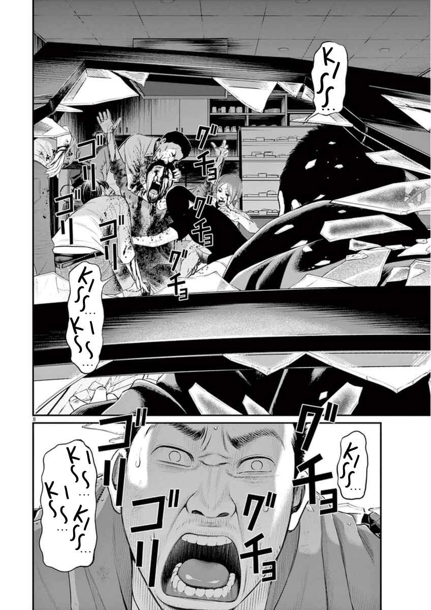 Page 8 Chapter 2 I Am a Hero in Osaka