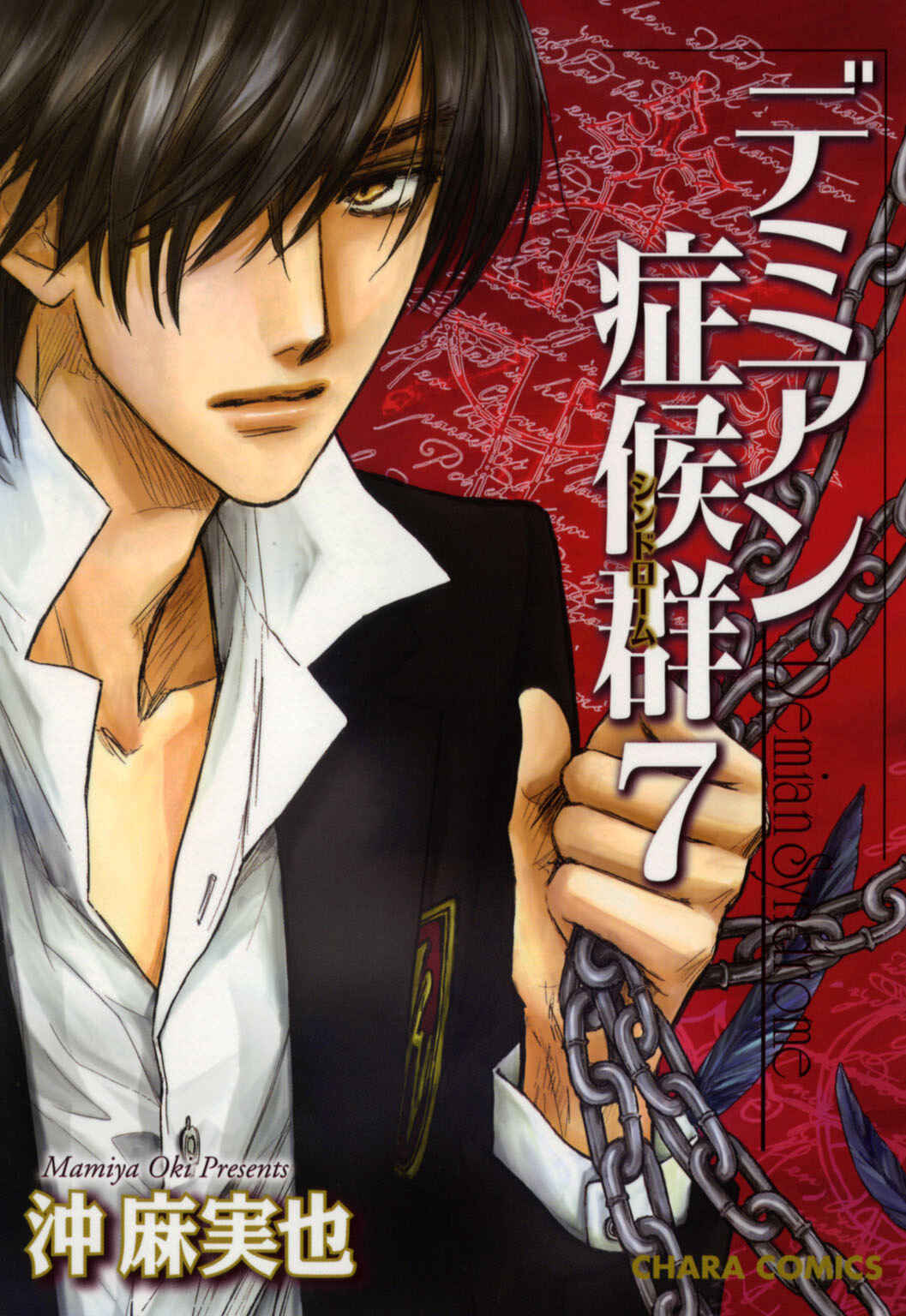 Page 1 Chapter 20 Demian Shoukougun