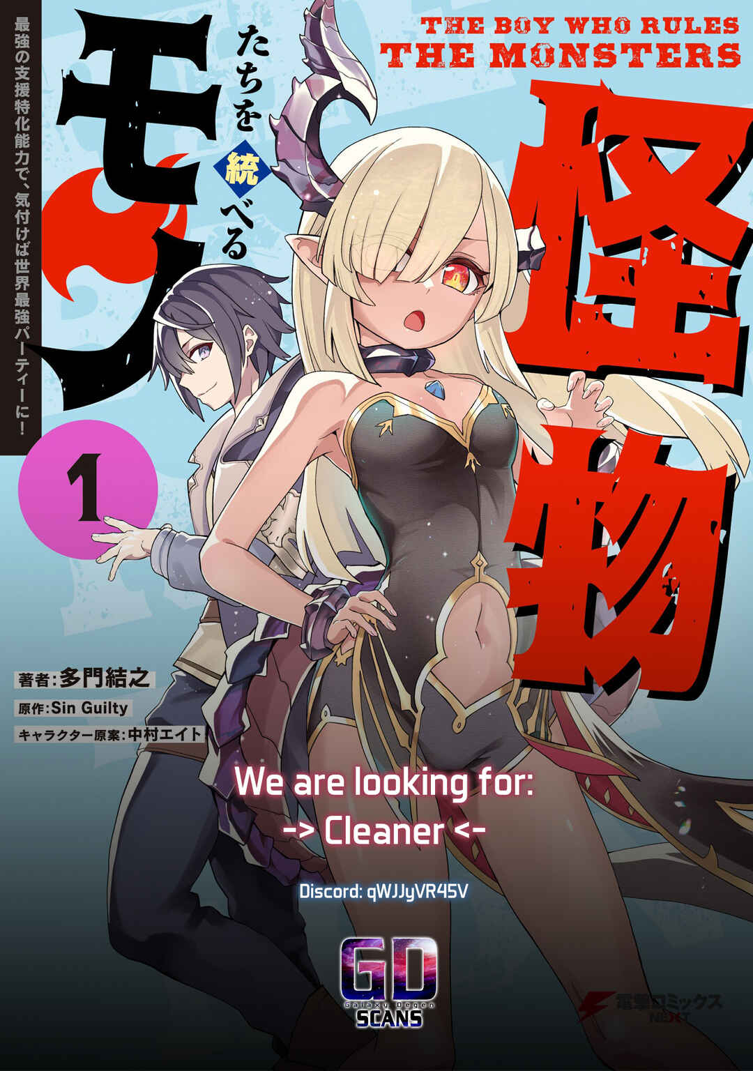 Page 19 Chapter 2.2 Kaibutsu-tachi o Suberu Mono: Saikyou no Shien Tokka Nouryoku de, Kizukeba Sekai Saikyou Party ni!