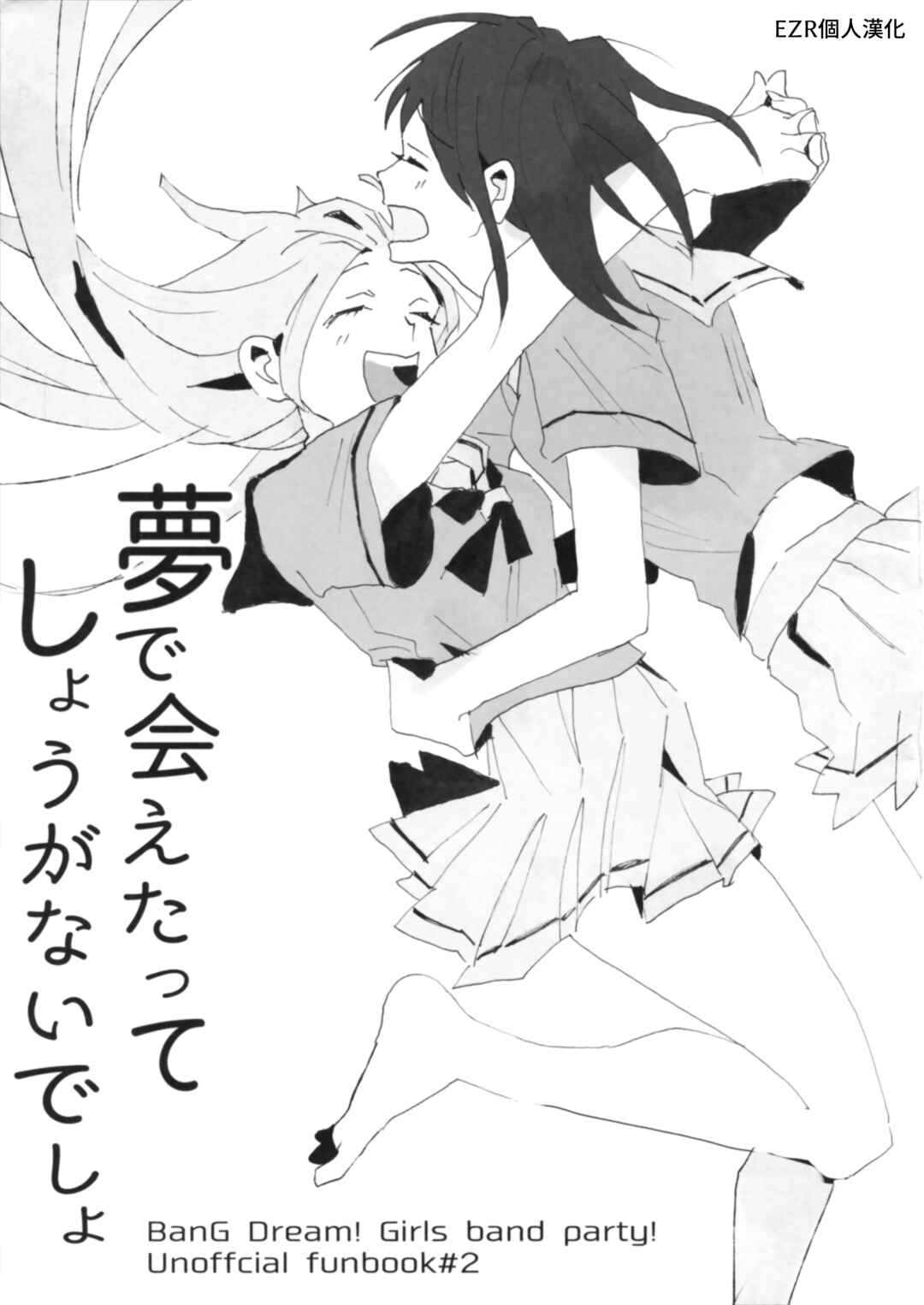 Page 1 Chapter Unknown_fe2f BanG Dream! - It Cant Be Helped If We Meet In A Dream, Right? (Doujinshi)