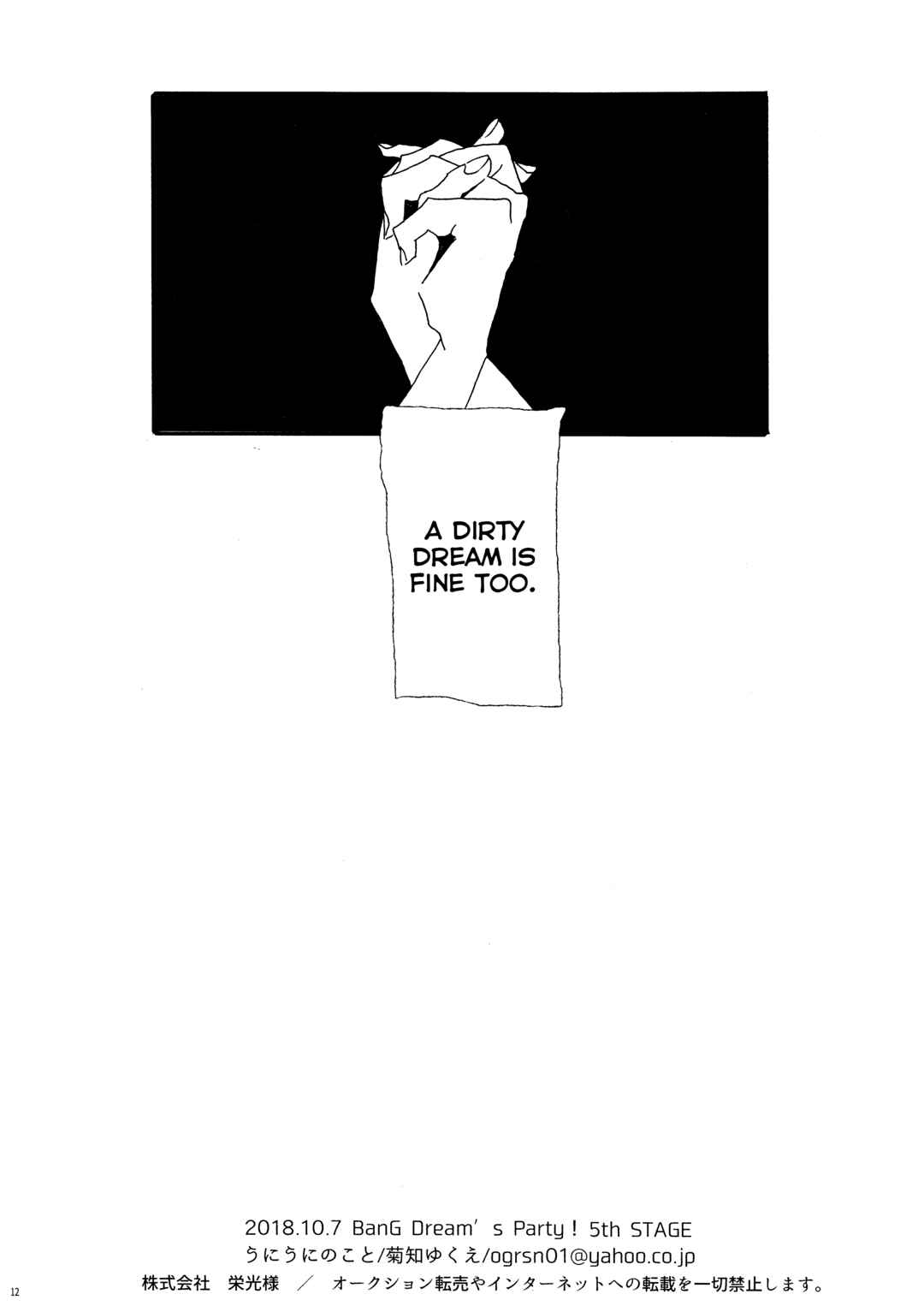 Page 14 Chapter Unknown_fe2f BanG Dream! - It Cant Be Helped If We Meet In A Dream, Right? (Doujinshi)