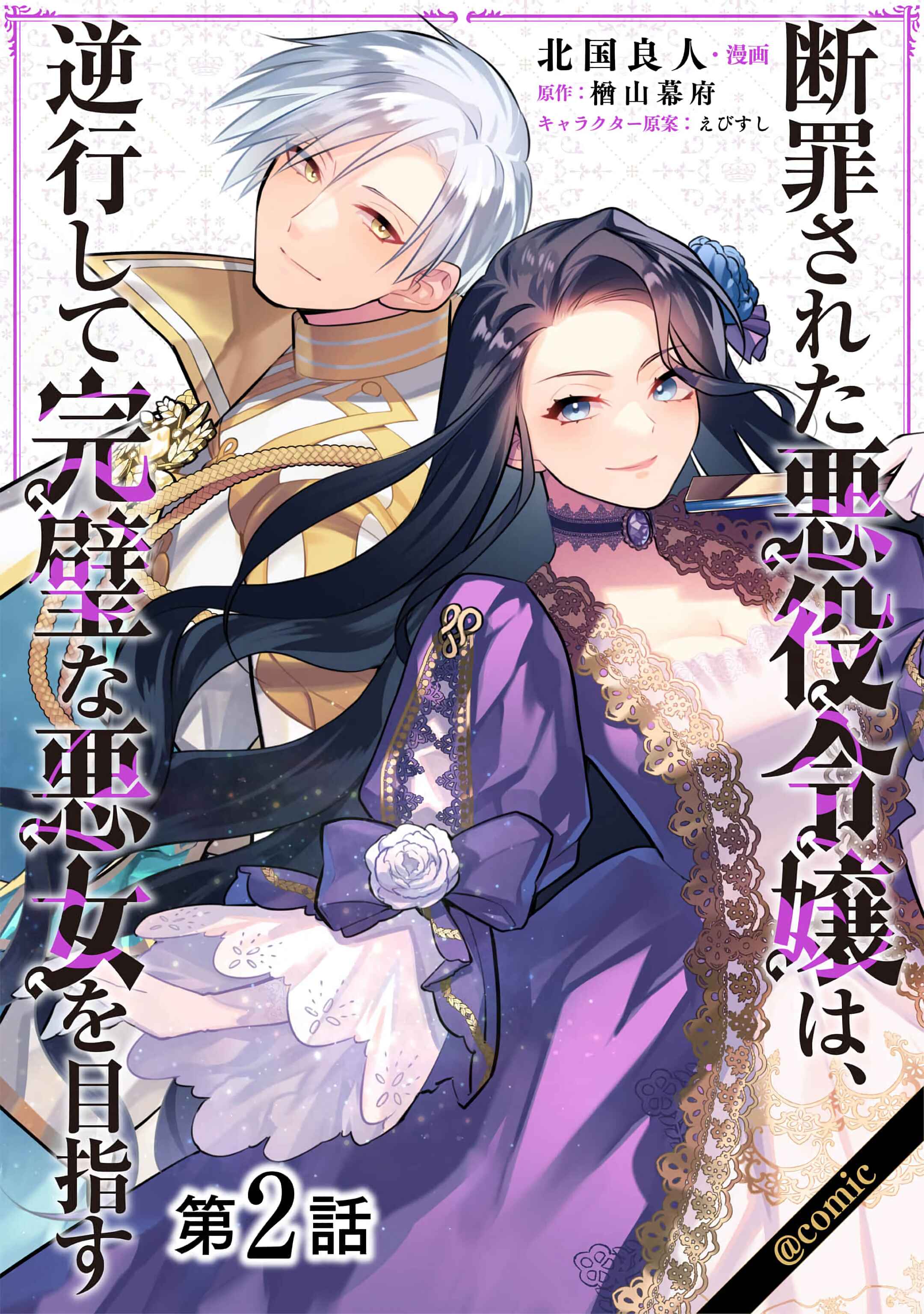 Page 1 Chapter 2 Danzai sareta Akuyaku Reijou wa, Gyakkou shite Kanpeki na Akujo wo Mezasu