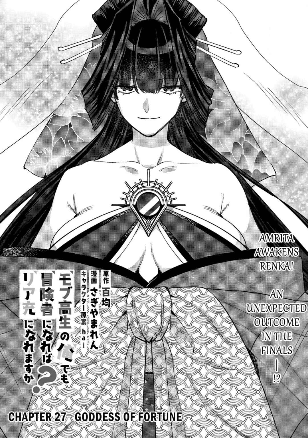 Page 1 Chapter 27 Mob Kousei no Ore Demo Boukensha ni Nareba Riajuu ni Naremasuka?