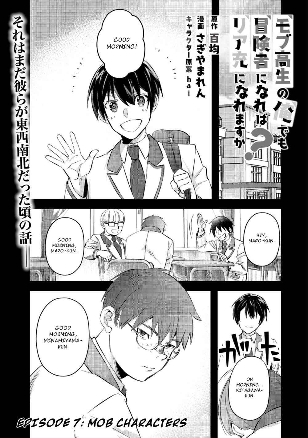 Page 2 Chapter 7 Mob Kousei no Ore Demo Boukensha ni Nareba Riajuu ni Naremasuka?