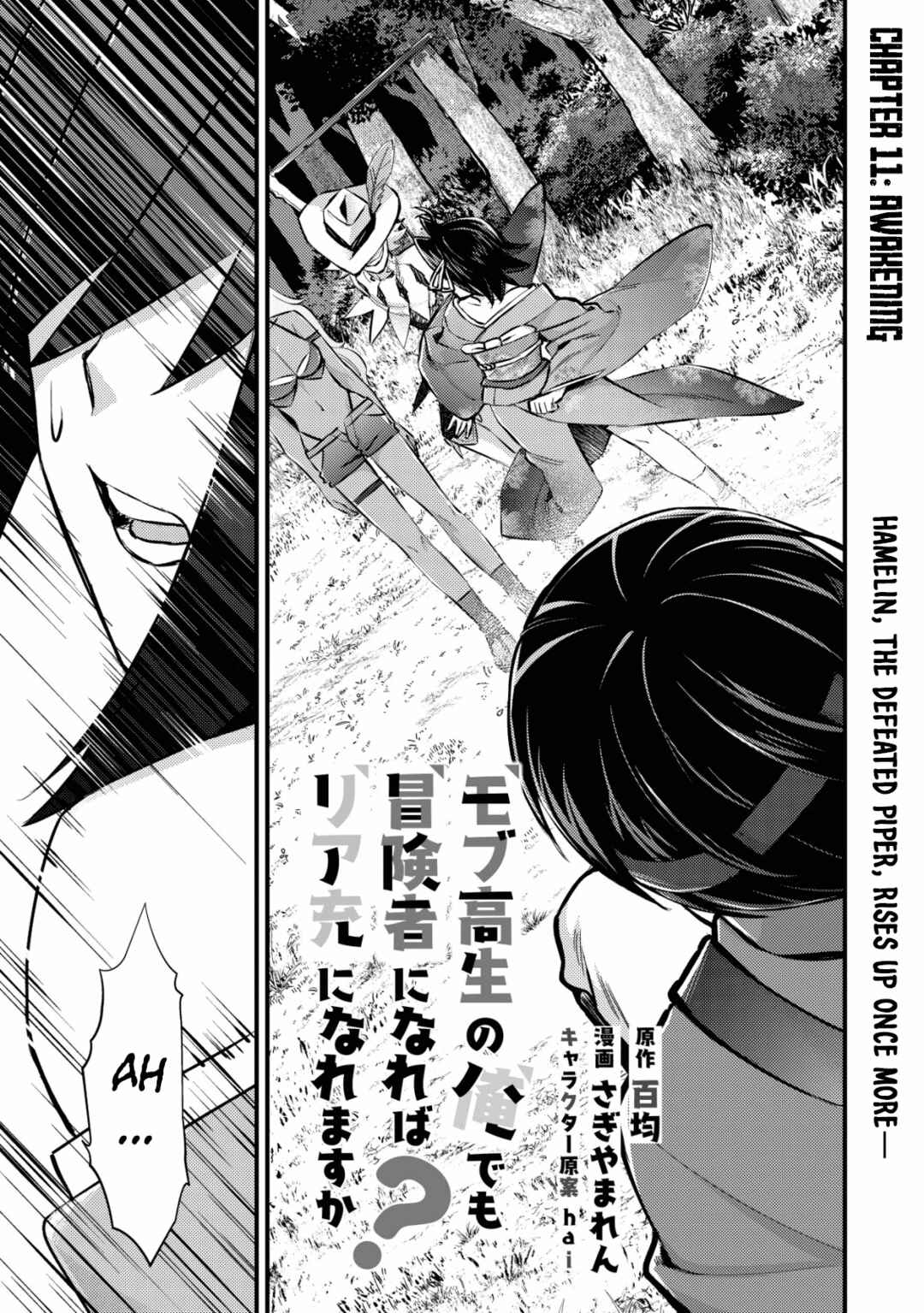 Page 1 Chapter 11 Mob Kousei no Ore Demo Boukensha ni Nareba Riajuu ni Naremasuka?