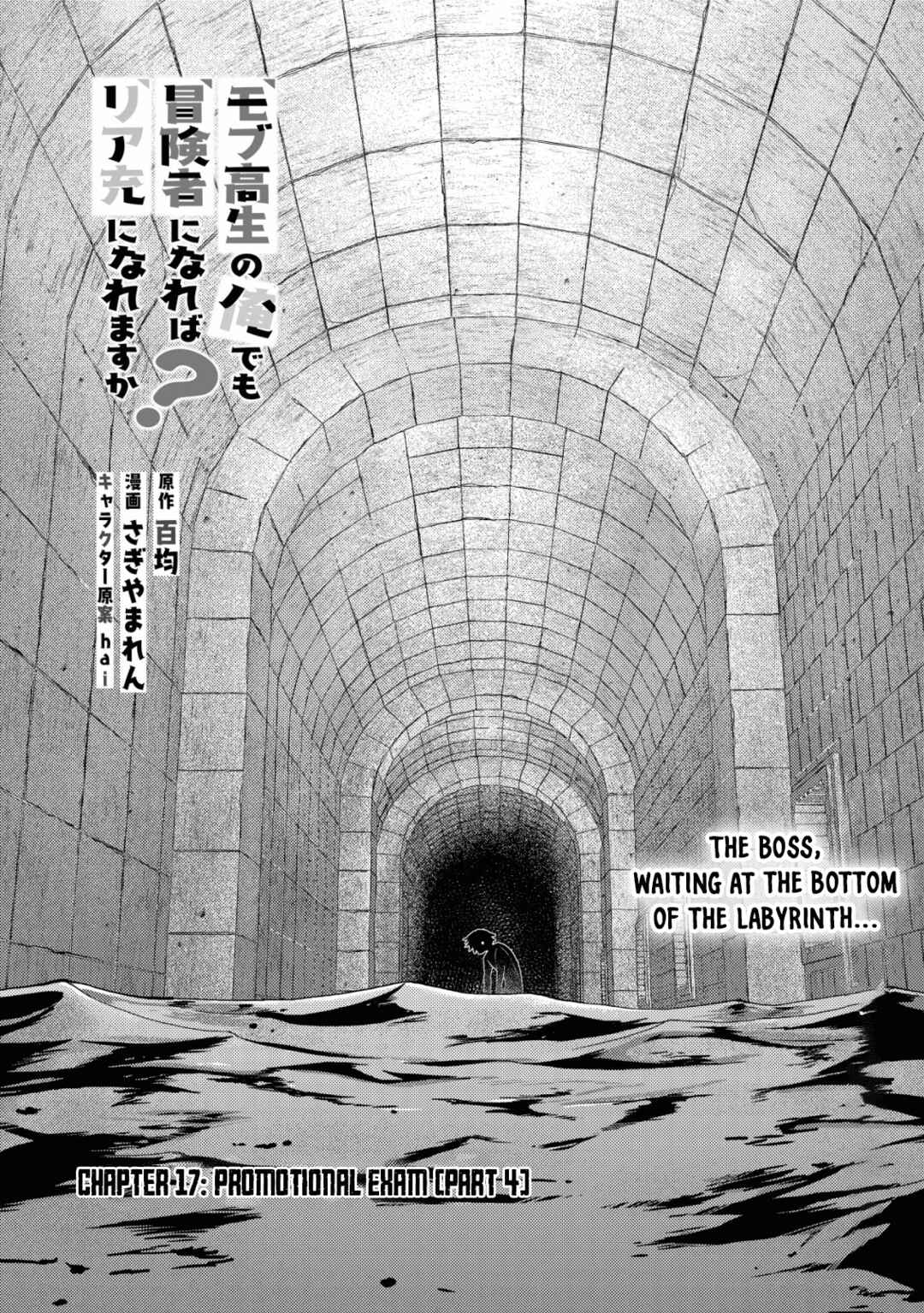 Page 1 Chapter 17.1 Mob Kousei no Ore Demo Boukensha ni Nareba Riajuu ni Naremasuka?