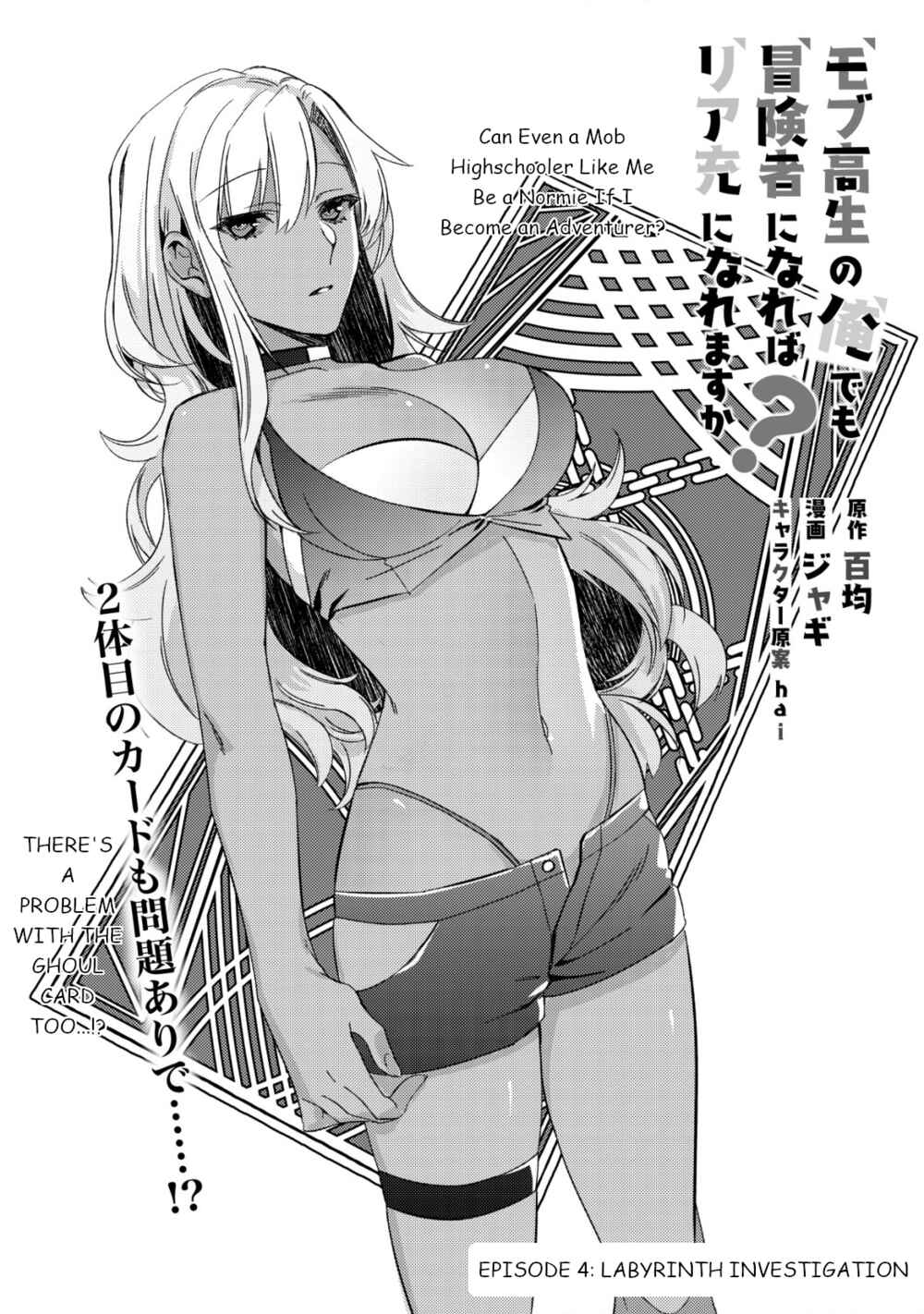 Page 2 Chapter 4 Mob Kousei no Ore Demo Boukensha ni Nareba Riajuu ni Naremasuka?