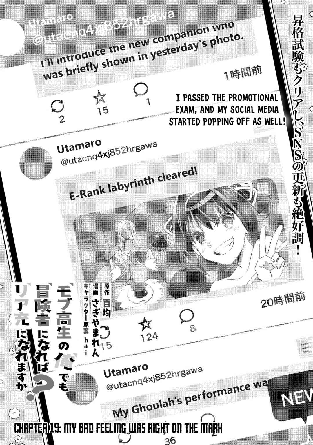 Page 1 Chapter 19 Mob Kousei no Ore Demo Boukensha ni Nareba Riajuu ni Naremasuka?