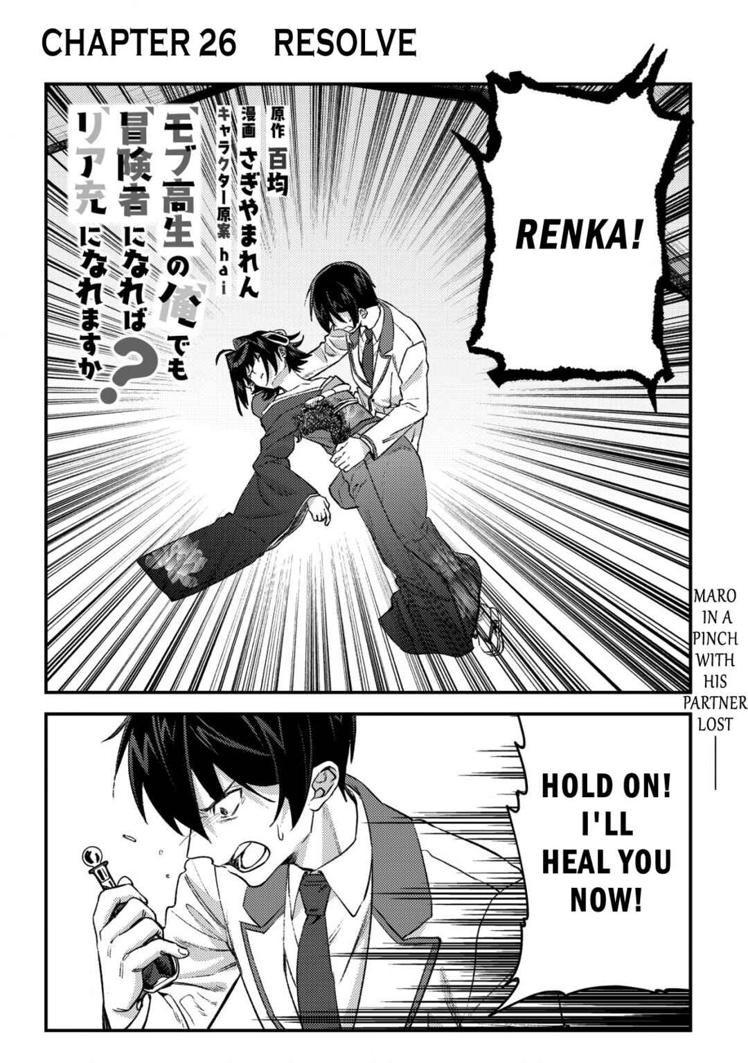 Page 1 Chapter 26 Mob Kousei no Ore Demo Boukensha ni Nareba Riajuu ni Naremasuka?