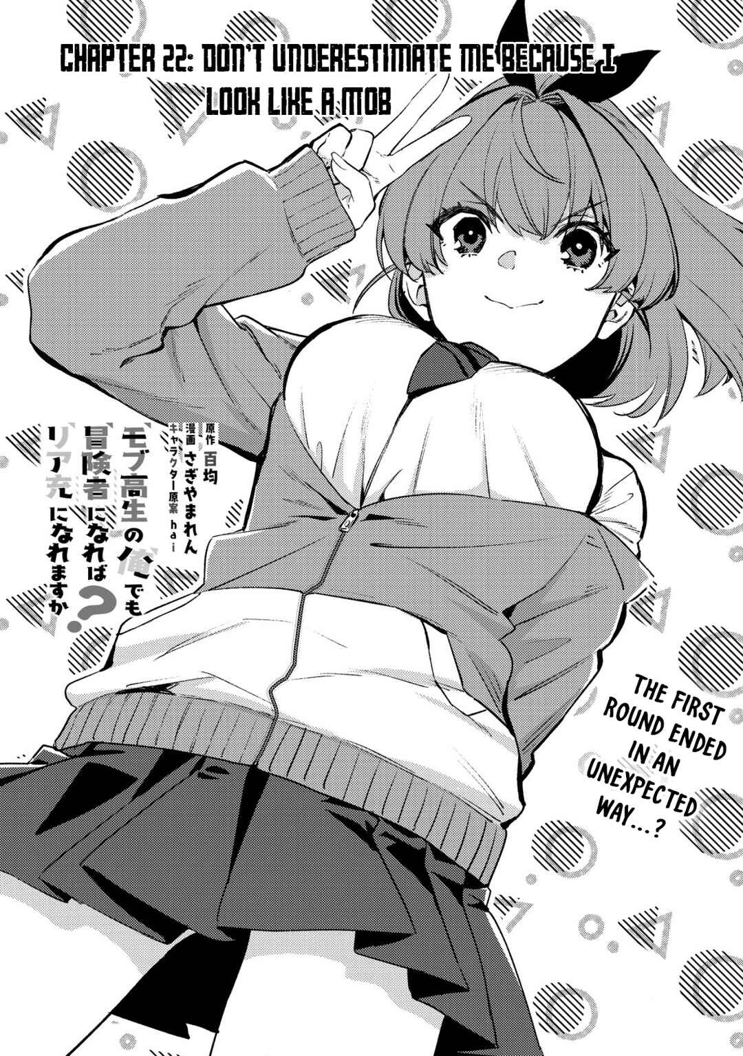 Page 1 Chapter 22 Mob Kousei no Ore Demo Boukensha ni Nareba Riajuu ni Naremasuka?