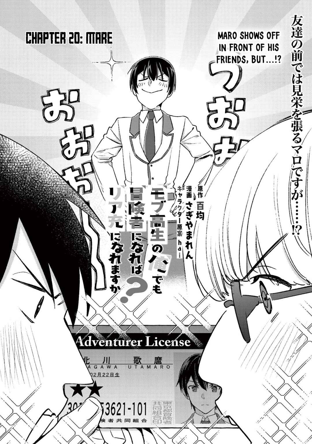 Page 1 Chapter 20 Mob Kousei no Ore Demo Boukensha ni Nareba Riajuu ni Naremasuka?
