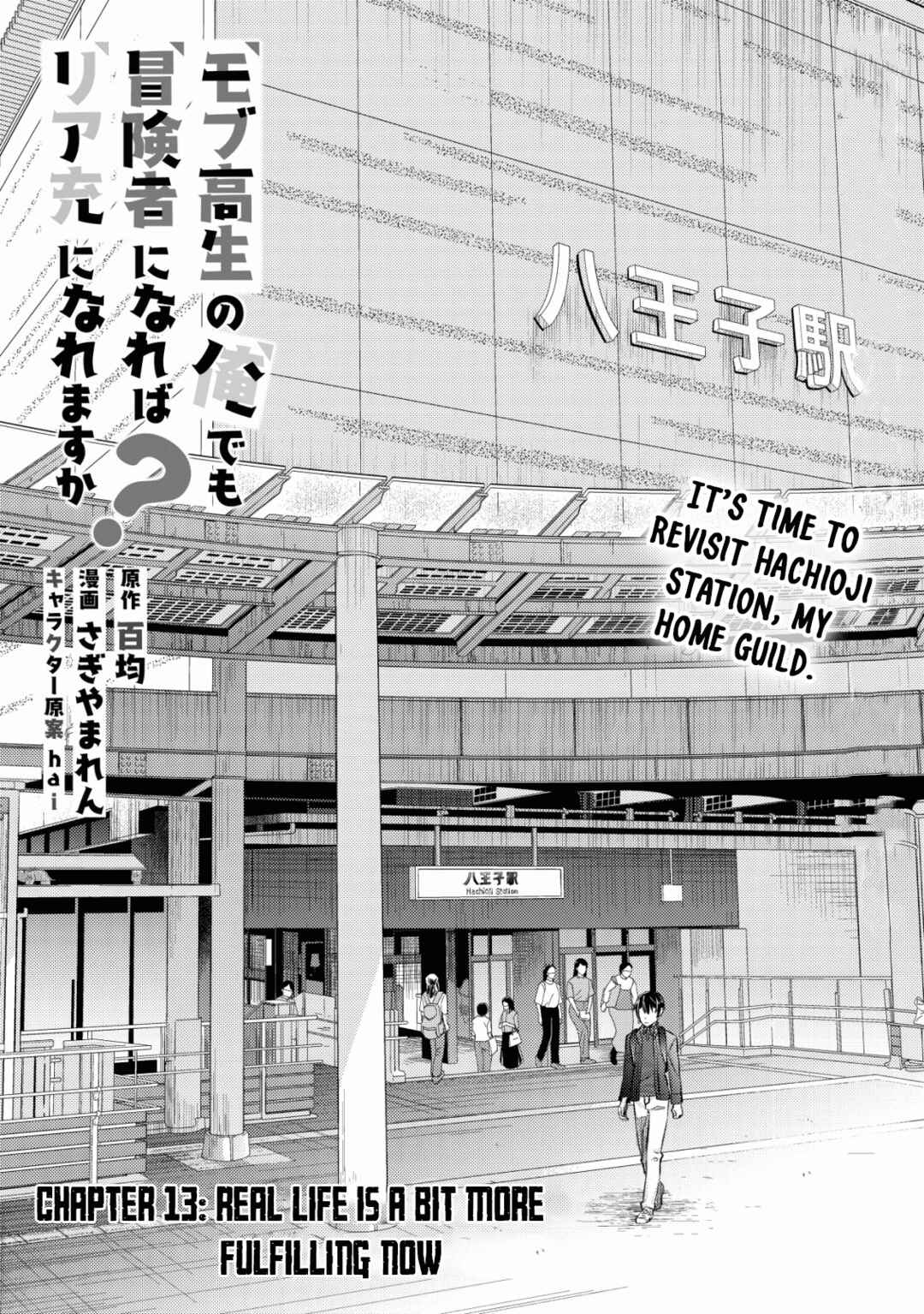 Page 1 Chapter 13 Mob Kousei no Ore Demo Boukensha ni Nareba Riajuu ni Naremasuka?