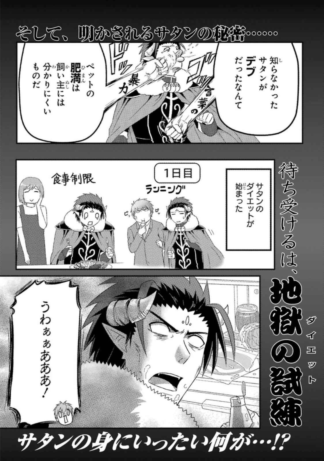 Page 10 Chapter 25.5 Uchi no Maou Kamimasen yo