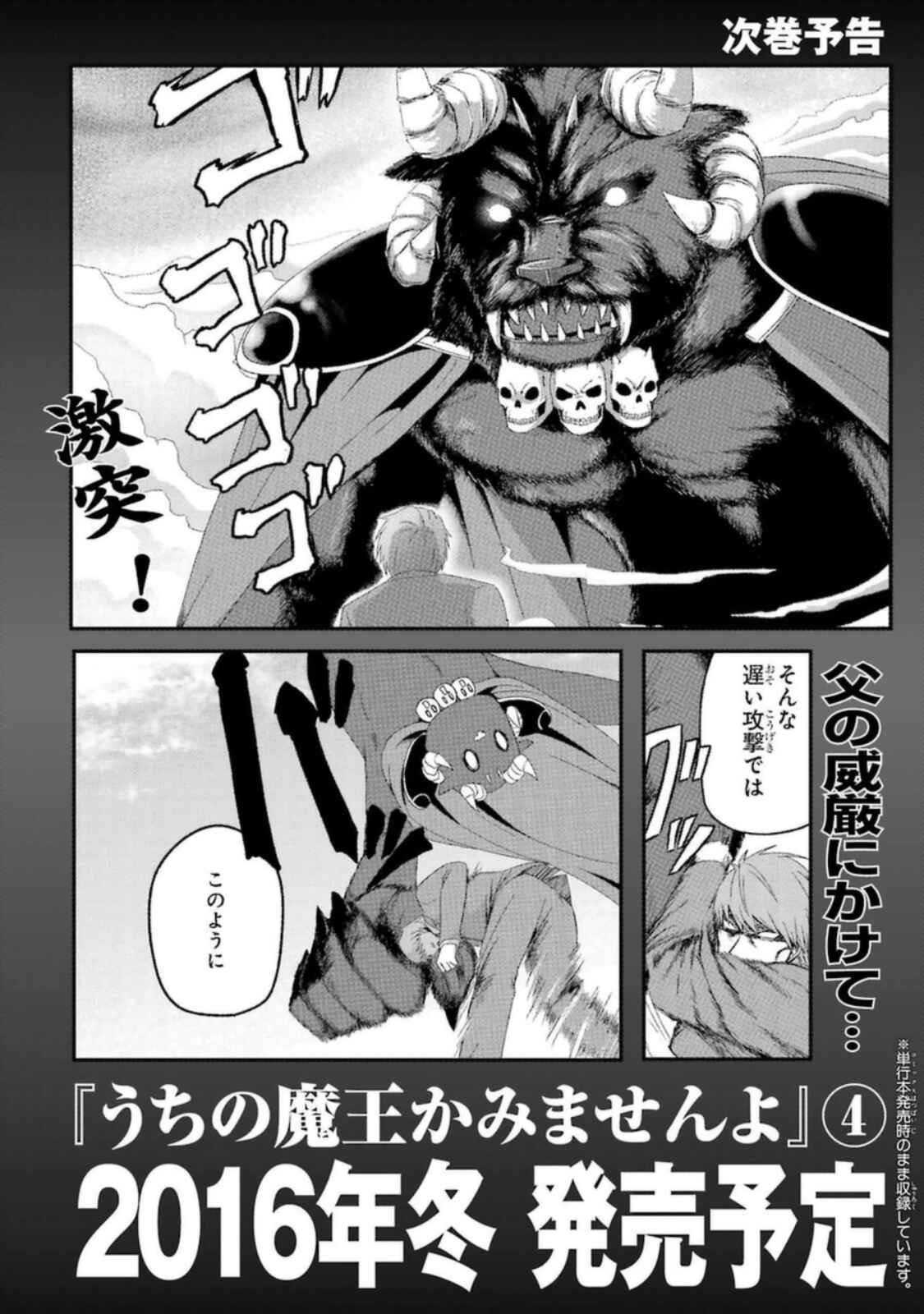 Page 9 Chapter 25.5 Uchi no Maou Kamimasen yo