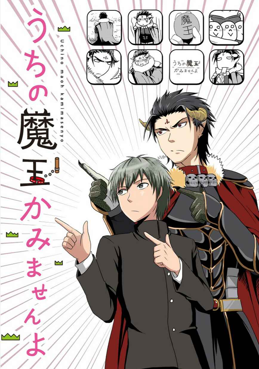 Page 2 Chapter 29 Uchi no Maou Kamimasen yo