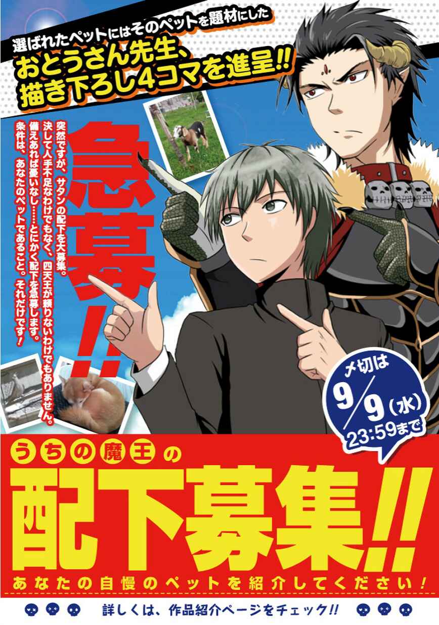 Page 3 Chapter 29 Uchi no Maou Kamimasen yo