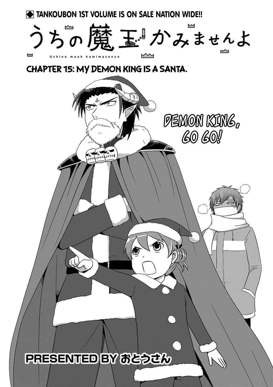 Page 4 Chapter 15 Uchi no Maou Kamimasen yo