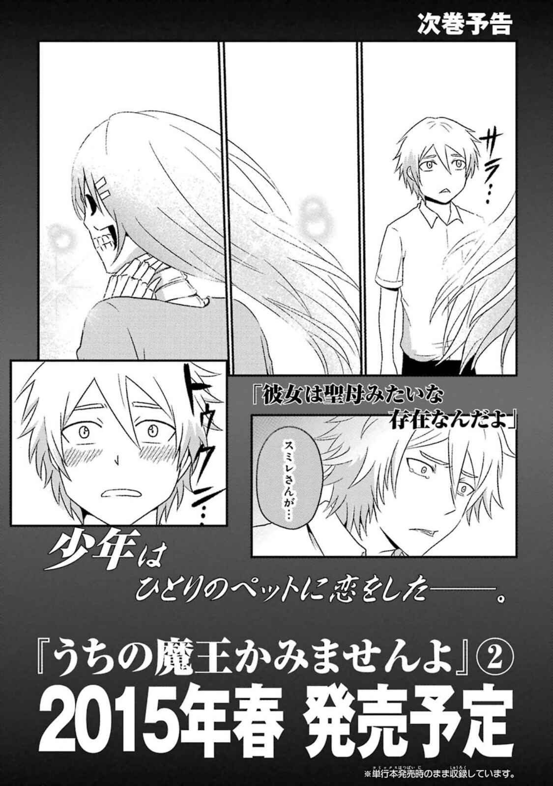 Page 20 Chapter 8.5 Uchi no Maou Kamimasen yo