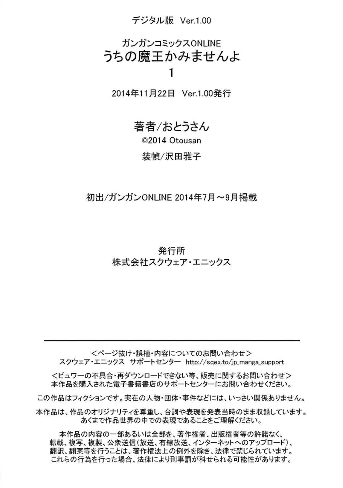 Page 22 Chapter 8.5 Uchi no Maou Kamimasen yo