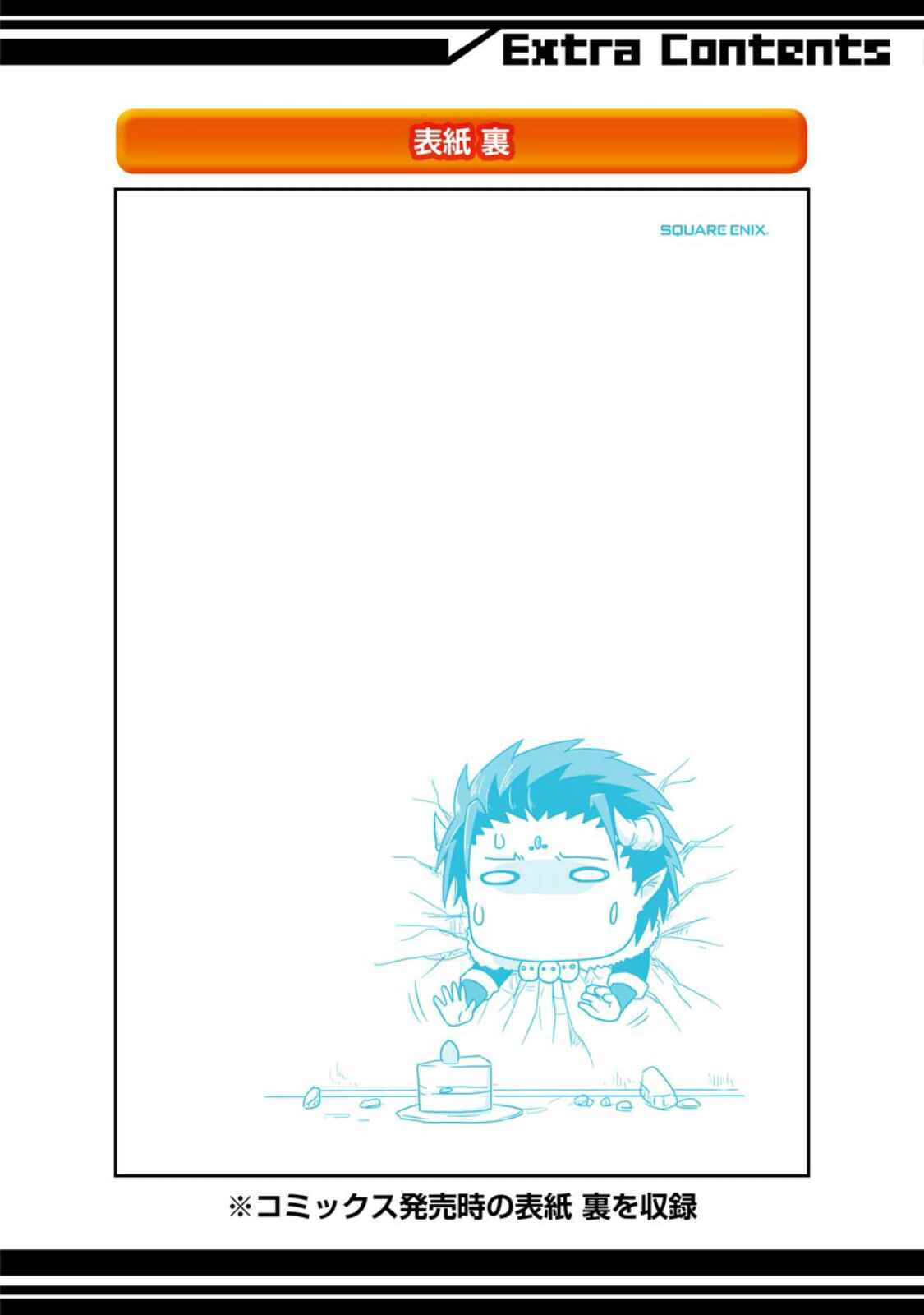 Page 25 Chapter 8.5 Uchi no Maou Kamimasen yo