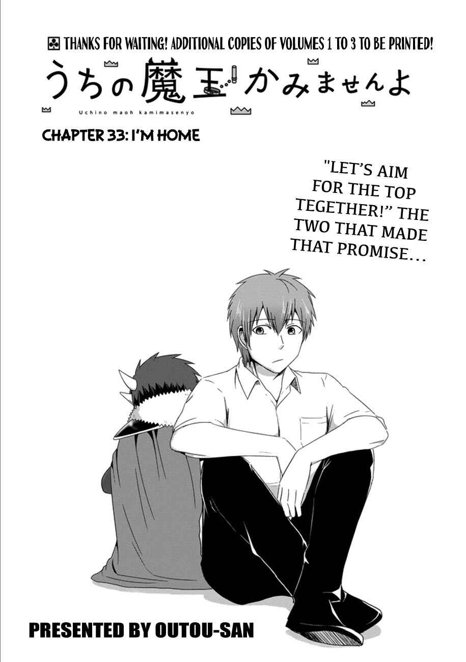Page 4 Chapter 33 Uchi no Maou Kamimasen yo