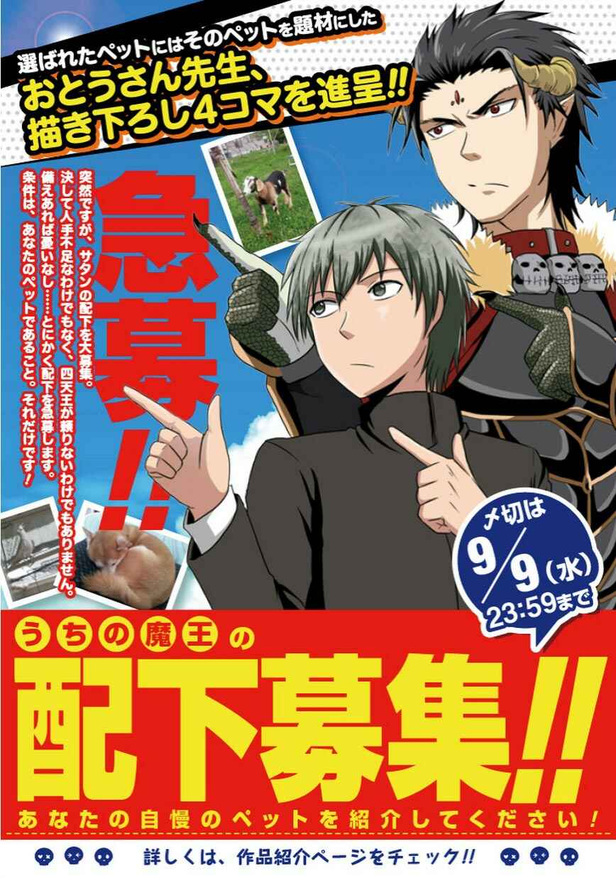 Page 2 Chapter 30 Uchi no Maou Kamimasen yo