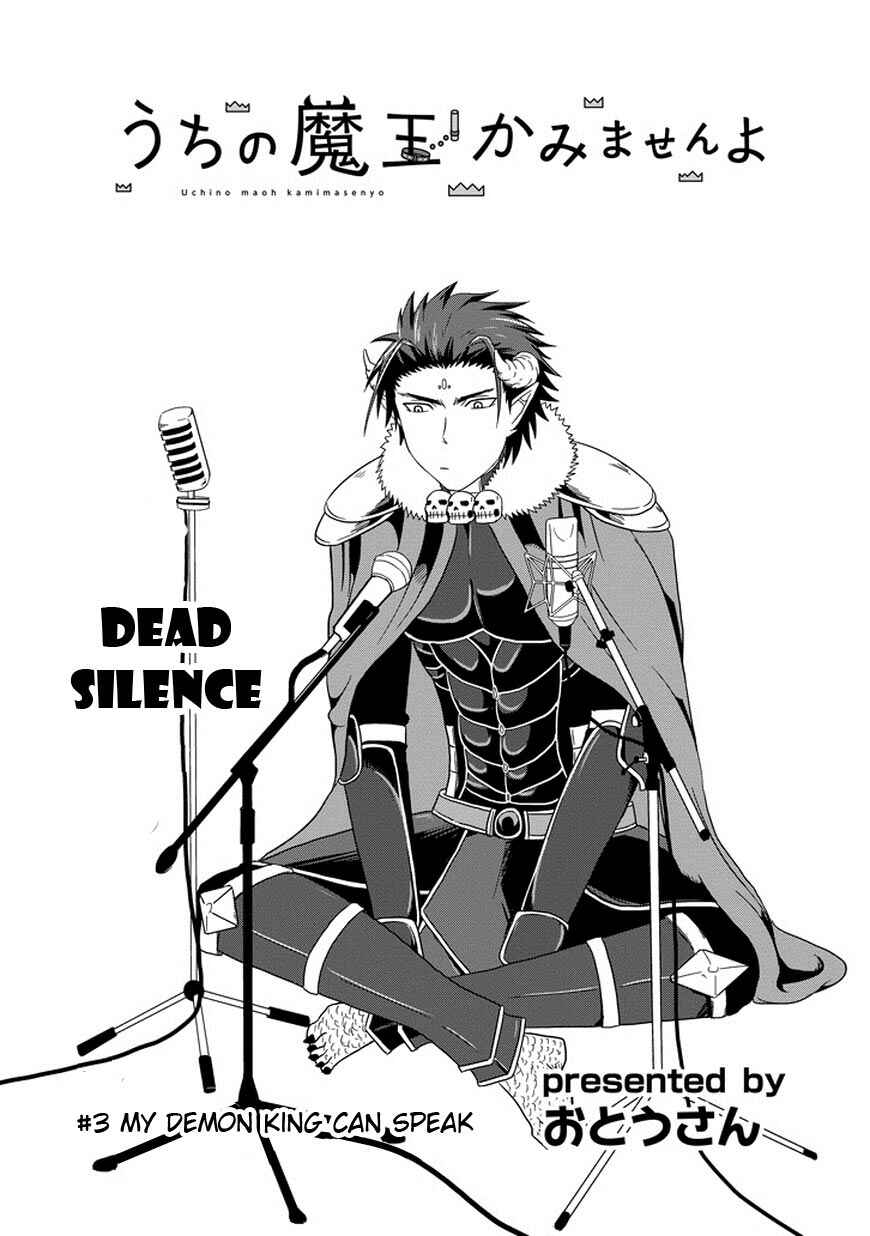 Page 3 Chapter 3 Uchi no Maou Kamimasen yo