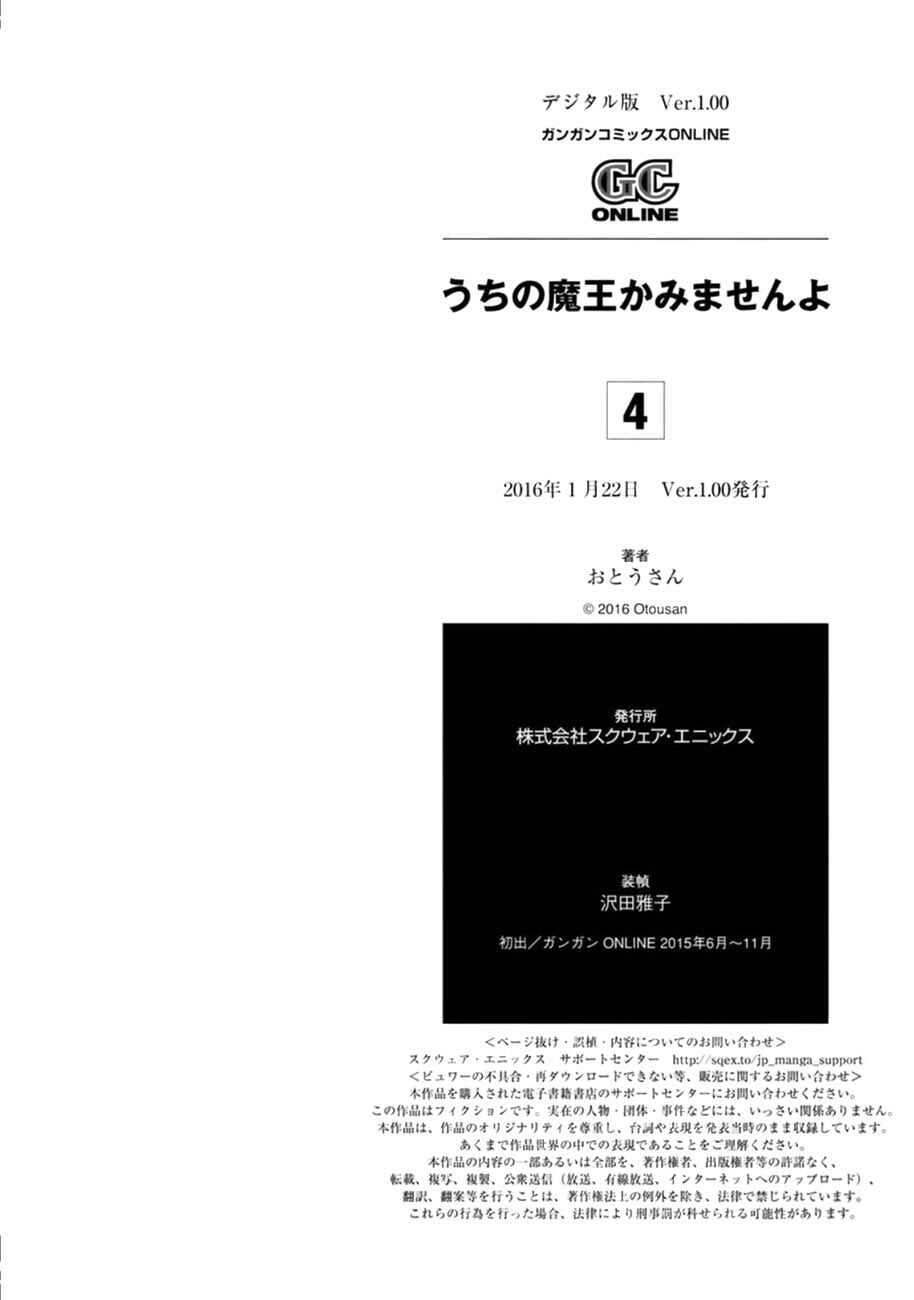 Page 7 Chapter 35.5 Uchi no Maou Kamimasen yo