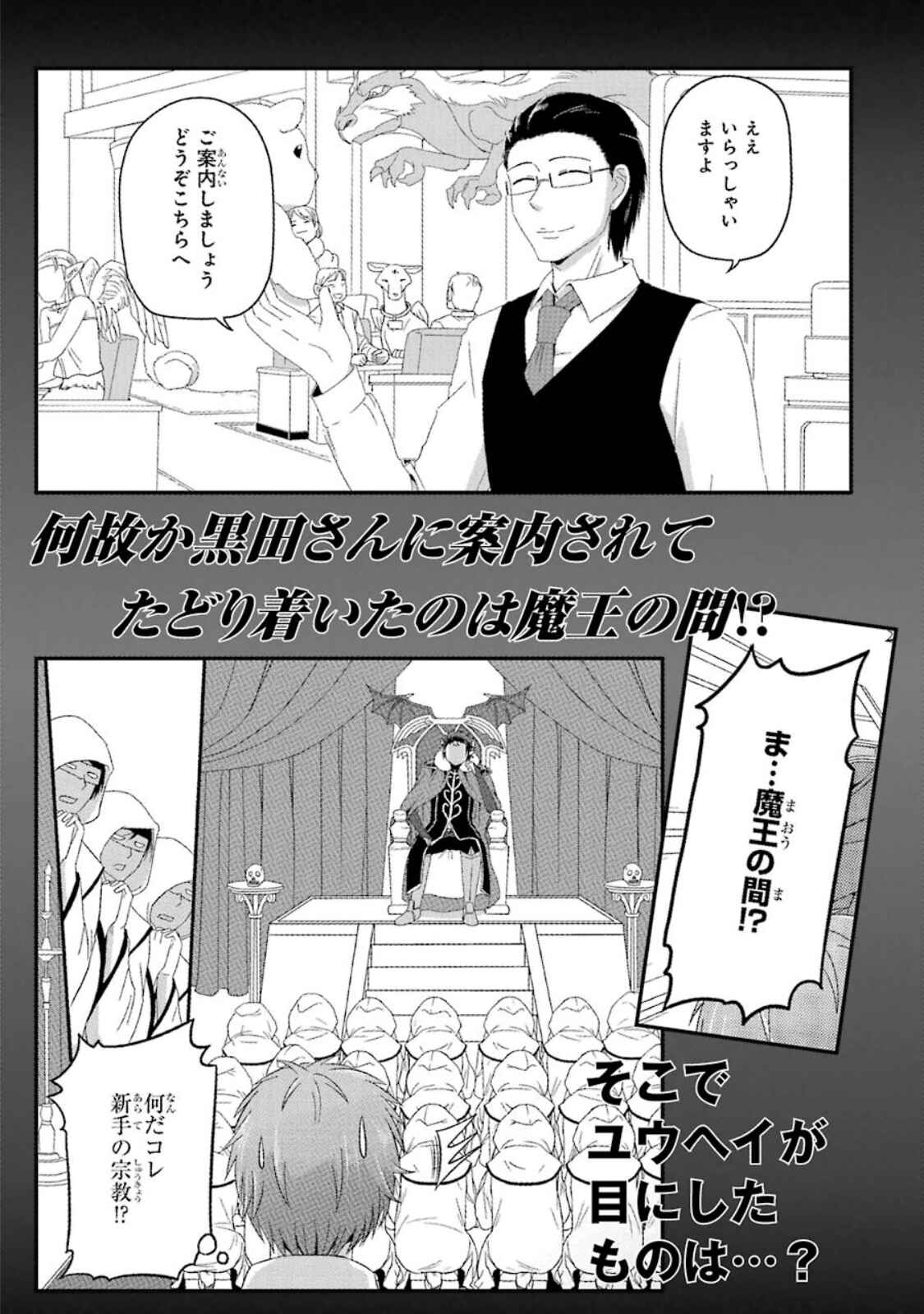Page 10 Chapter 16.5 Uchi no Maou Kamimasen yo