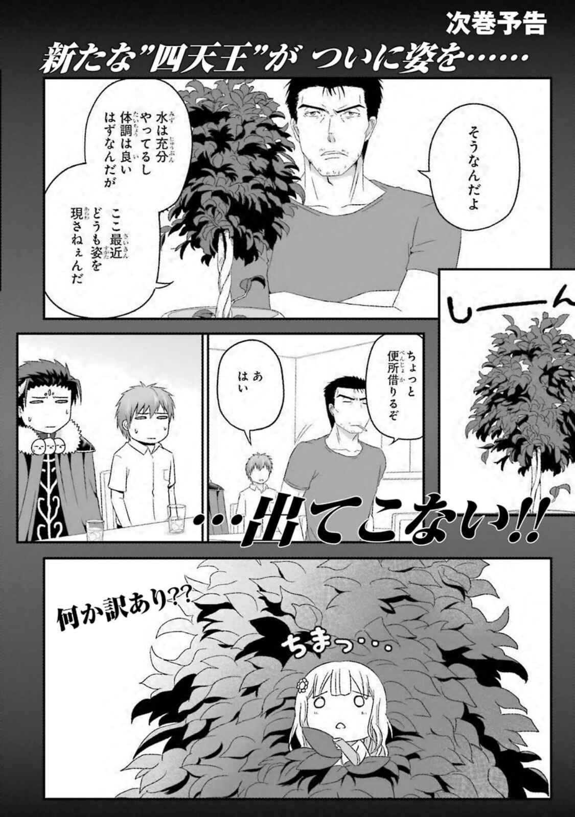 Page 7 Chapter 16.5 Uchi no Maou Kamimasen yo