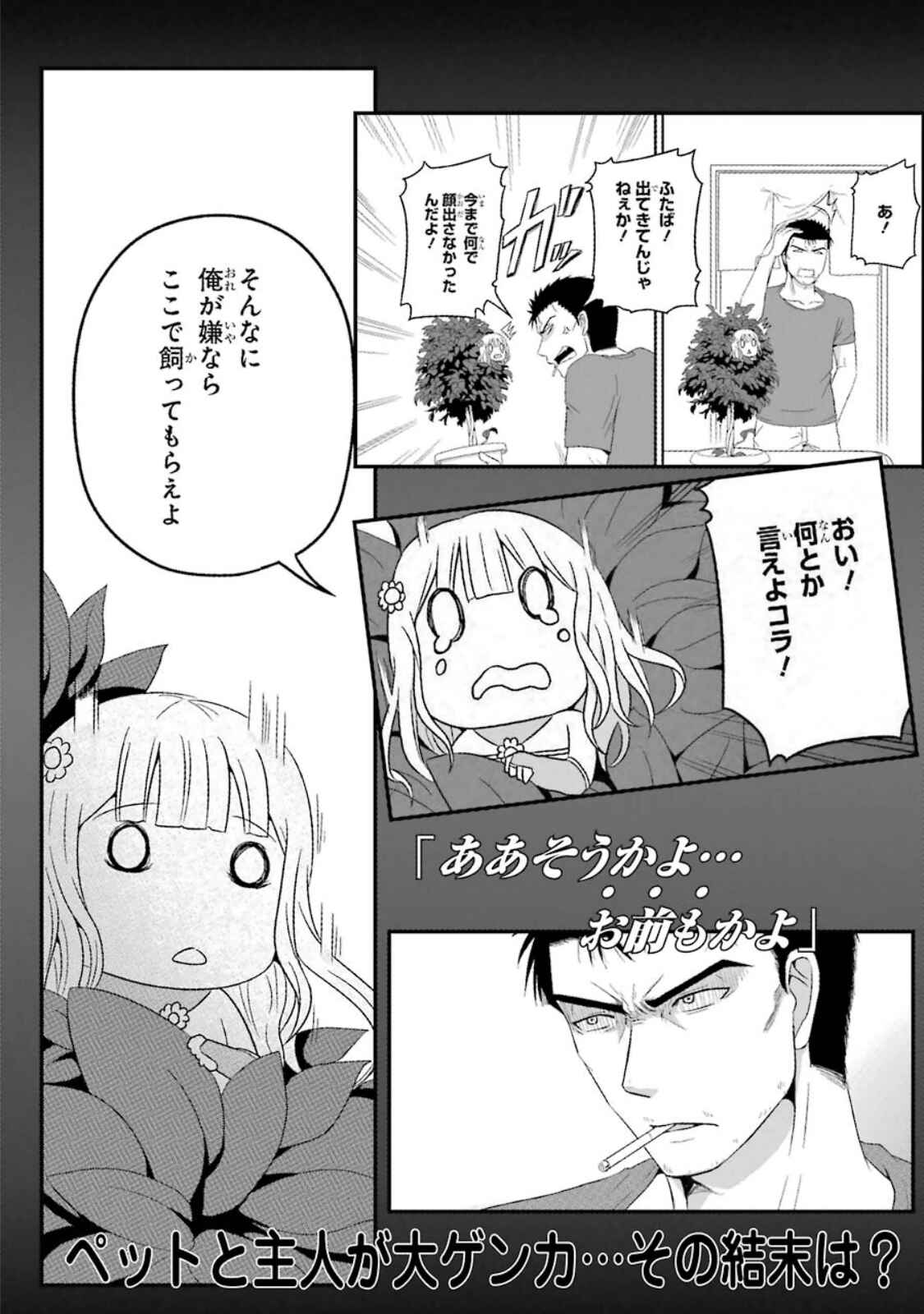 Page 8 Chapter 16.5 Uchi no Maou Kamimasen yo
