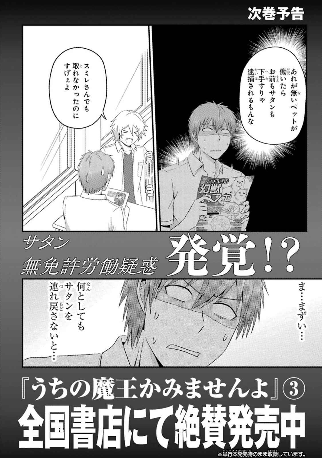 Page 9 Chapter 16.5 Uchi no Maou Kamimasen yo