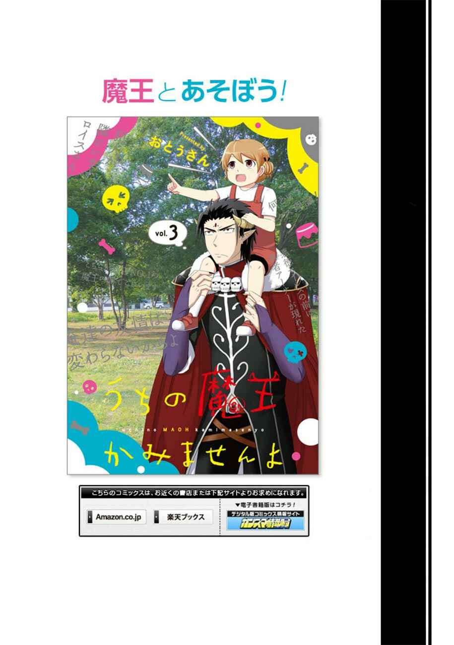 Page 31 Chapter 35 Uchi no Maou Kamimasen yo