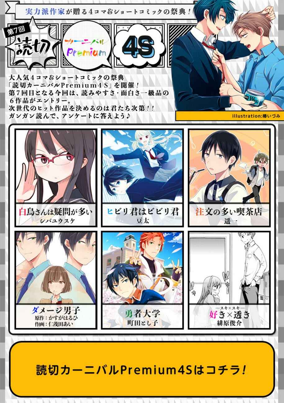 Page 32 Chapter 35 Uchi no Maou Kamimasen yo