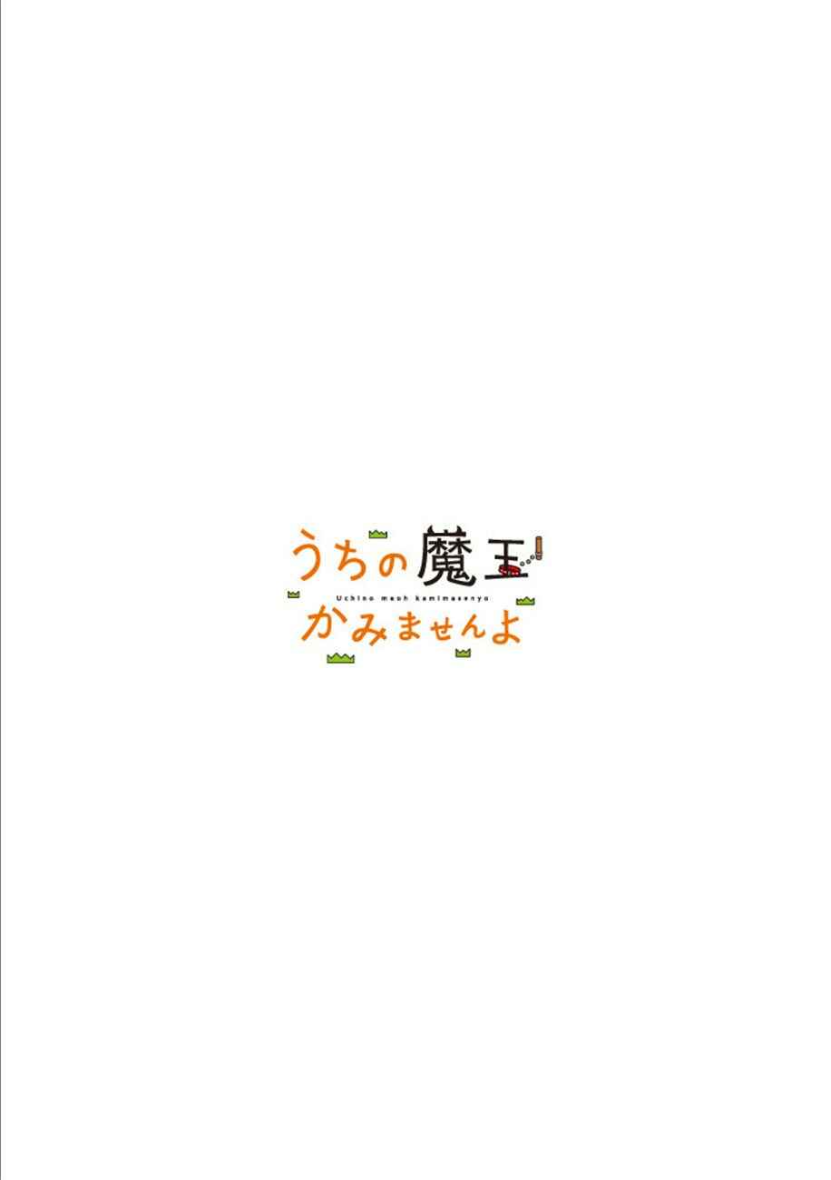 Page 36 Chapter 35 Uchi no Maou Kamimasen yo
