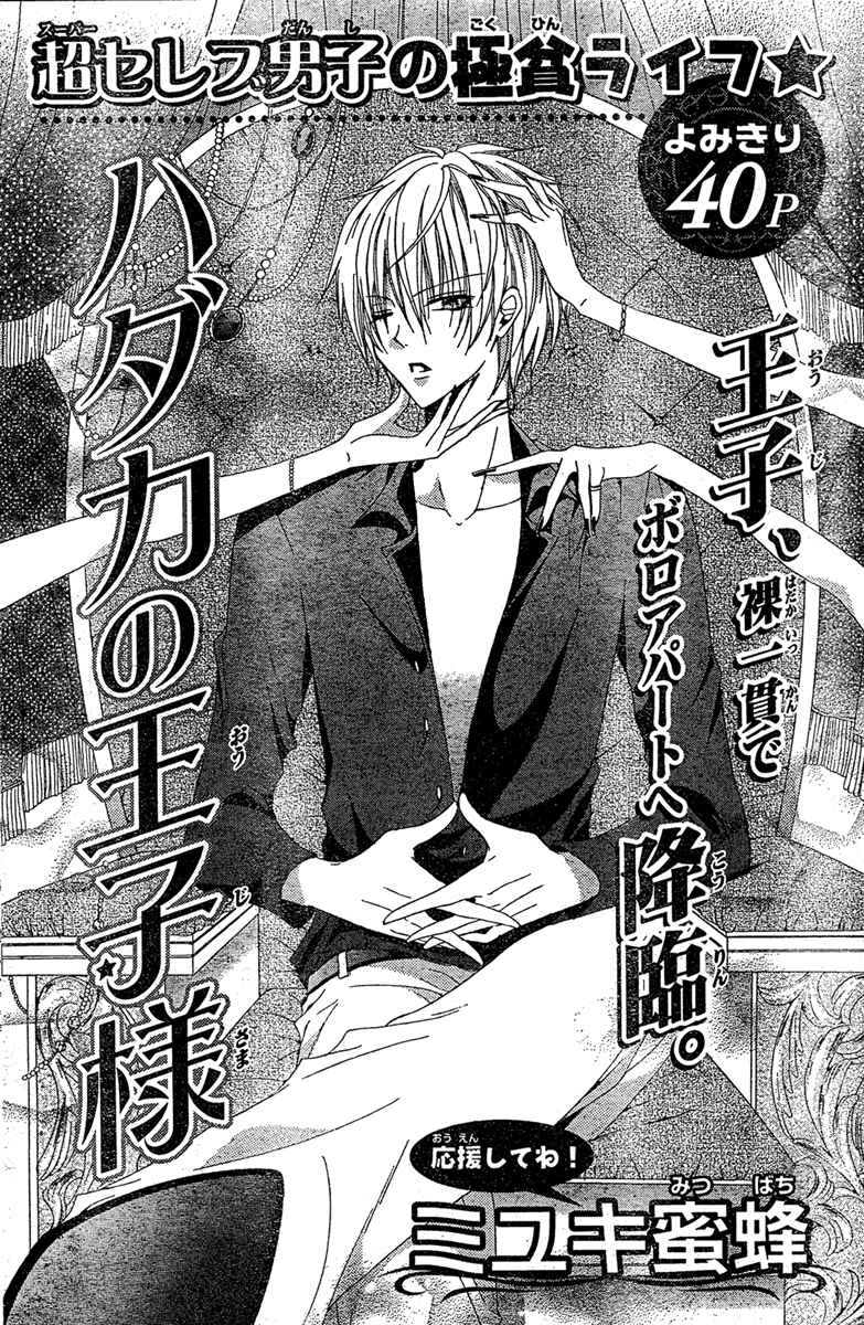 Page 2 Chapter 3 Hadaka no Banri-kun