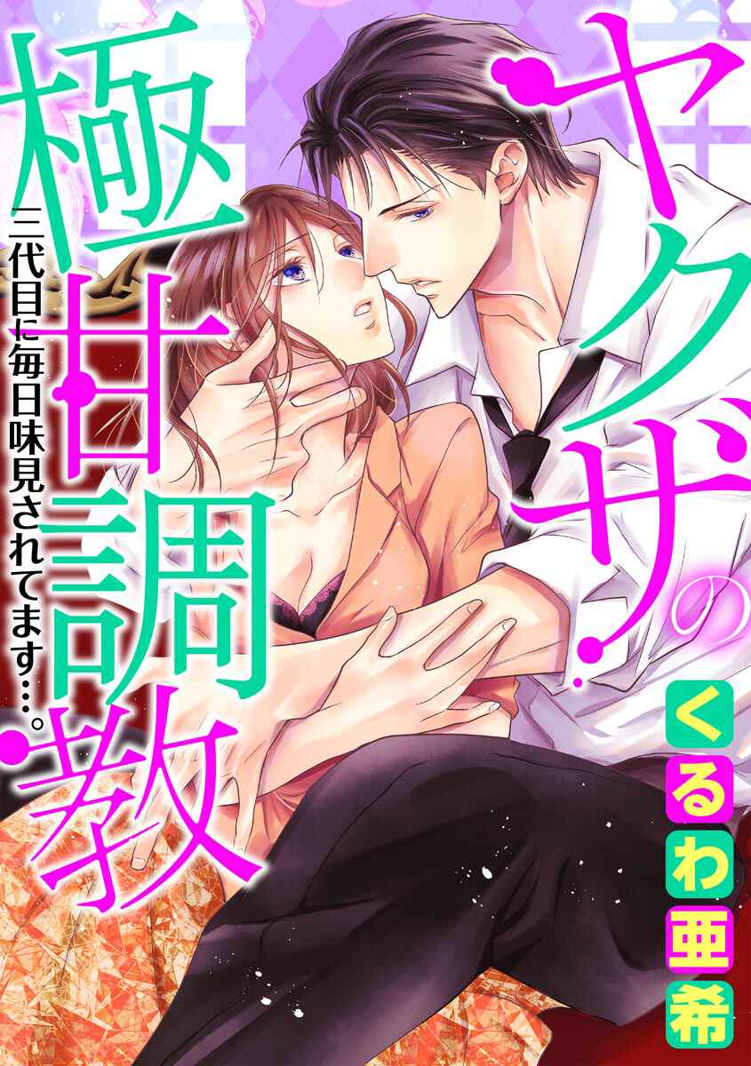 Page 1 Chapter 15 Yakuza no Gokkan Choukyou