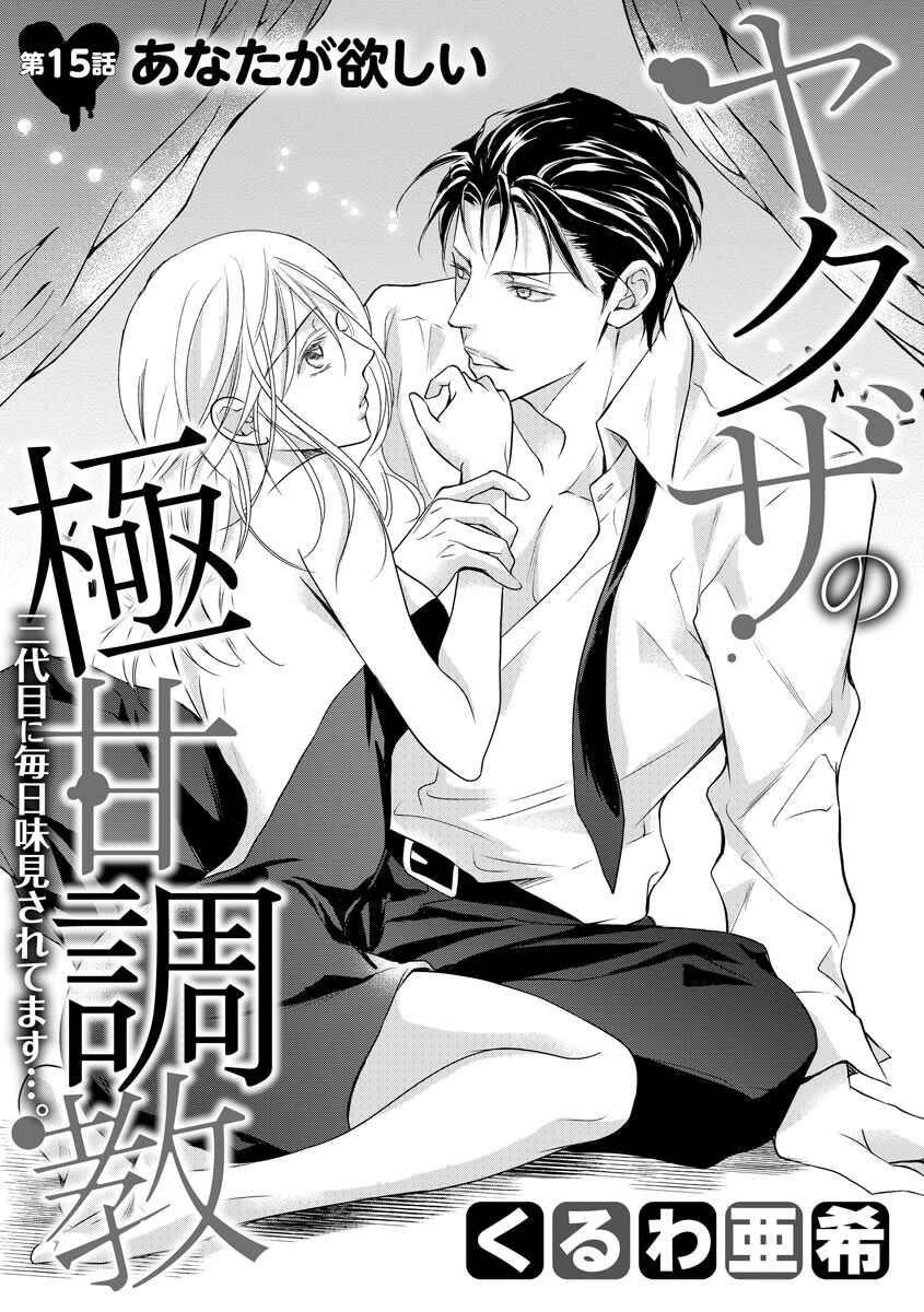 Page 3 Chapter 15 Yakuza no Gokkan Choukyou