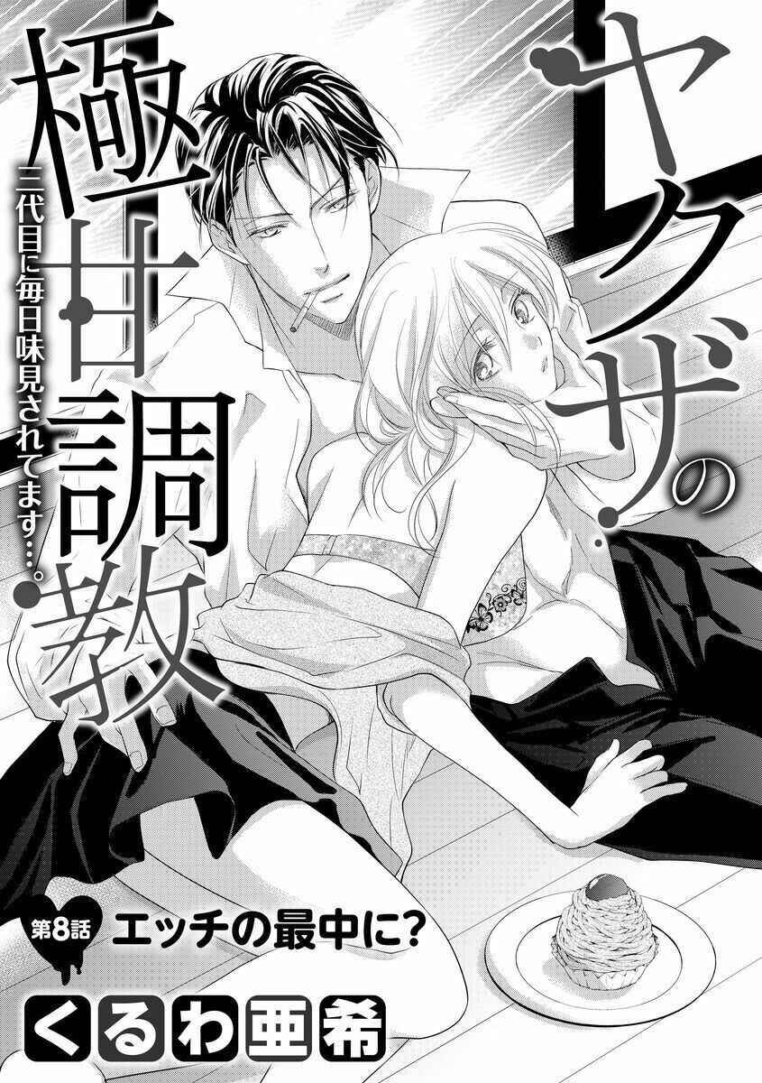 Page 4 Chapter 8 Yakuza no Gokkan Choukyou