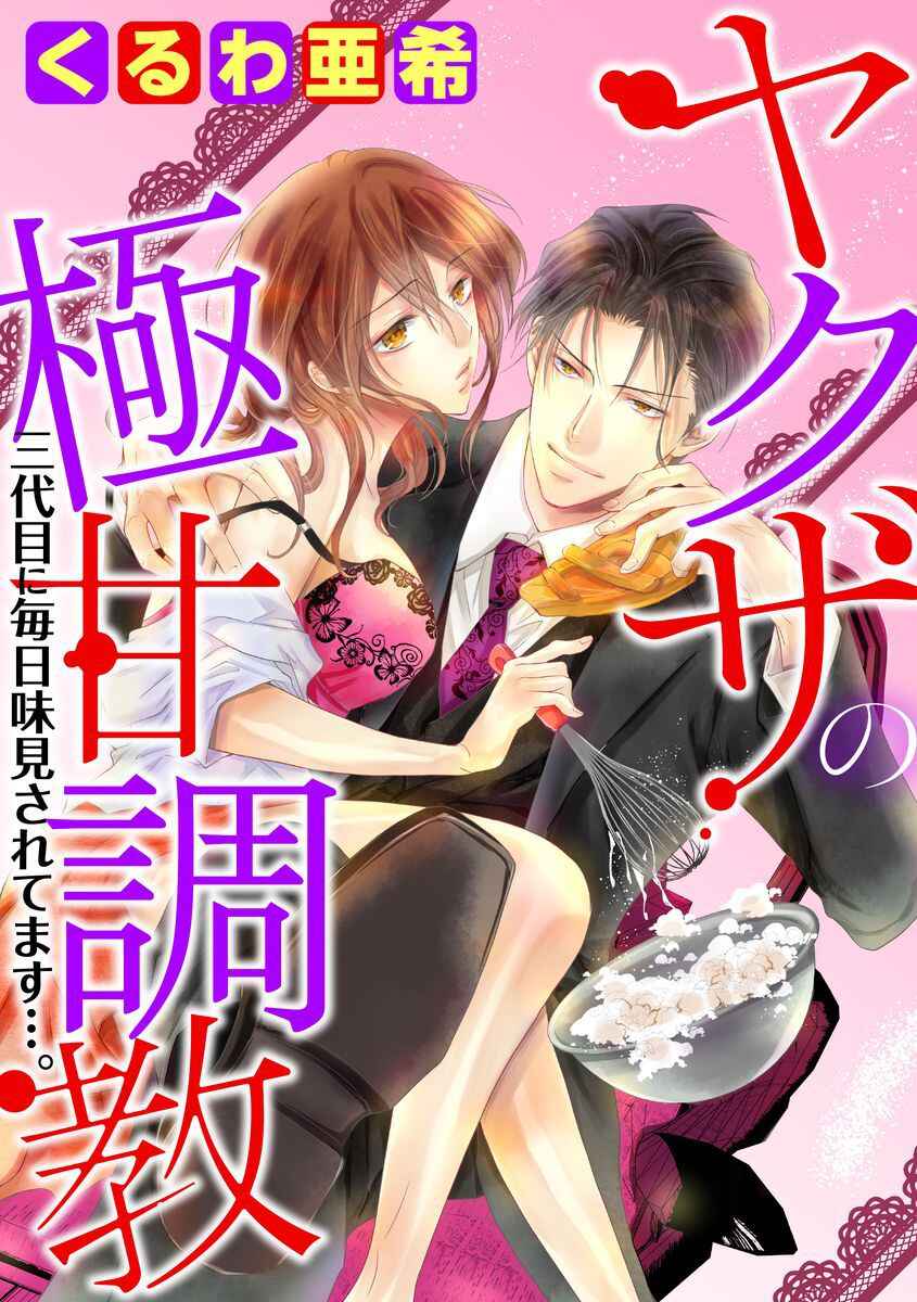 Page 1 Chapter 7 Yakuza no Gokkan Choukyou