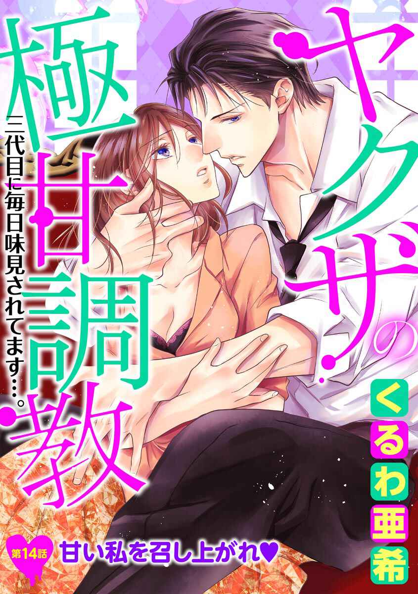 Page 2 Chapter 14 Yakuza no Gokkan Choukyou