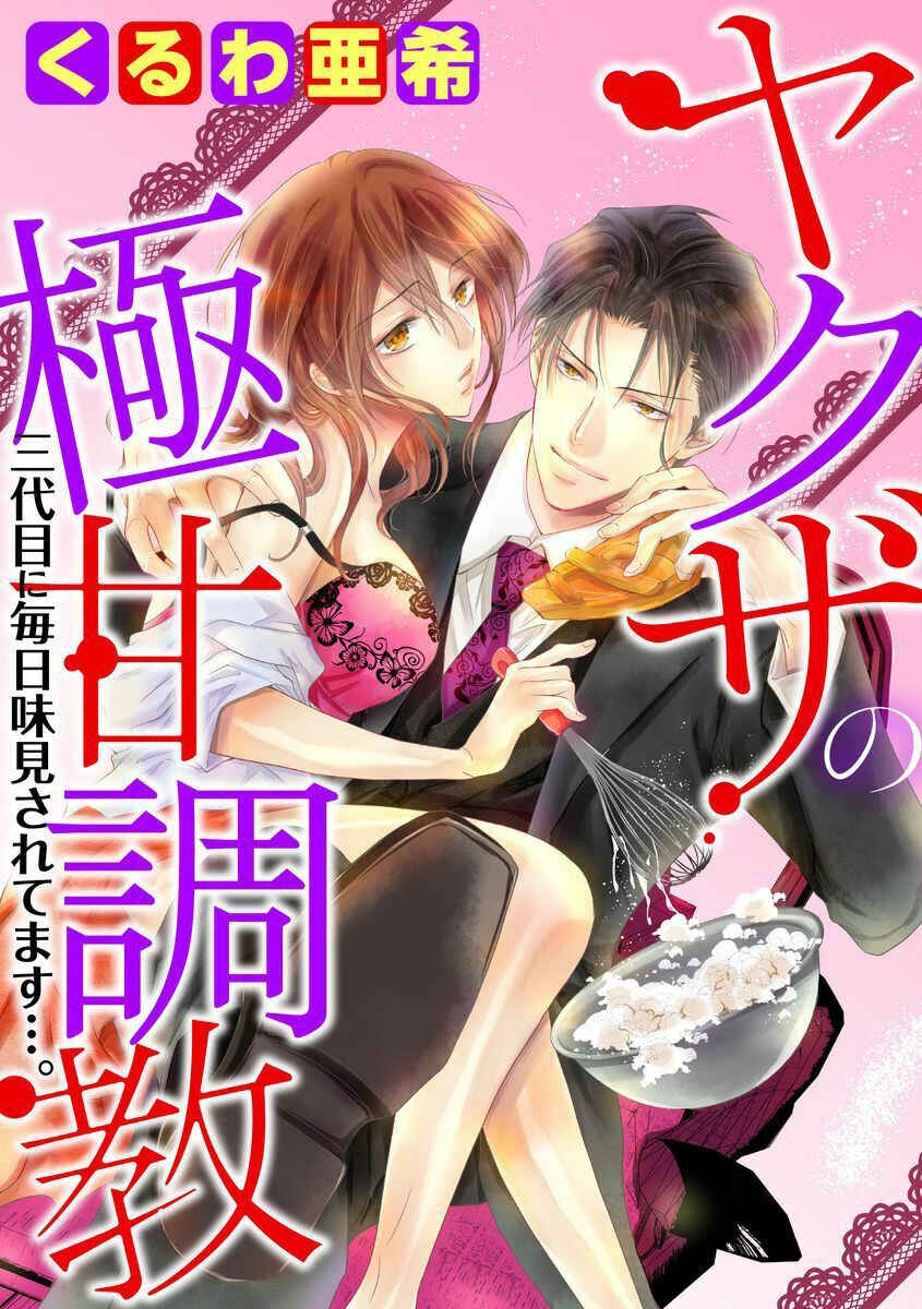 Page 1 Chapter 9 Yakuza no Gokkan Choukyou