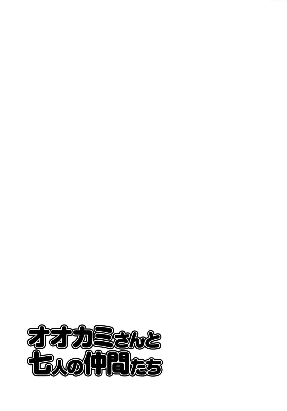 Page 21 Chapter 23 Ookami-san to Shichinin no Nakamatachi