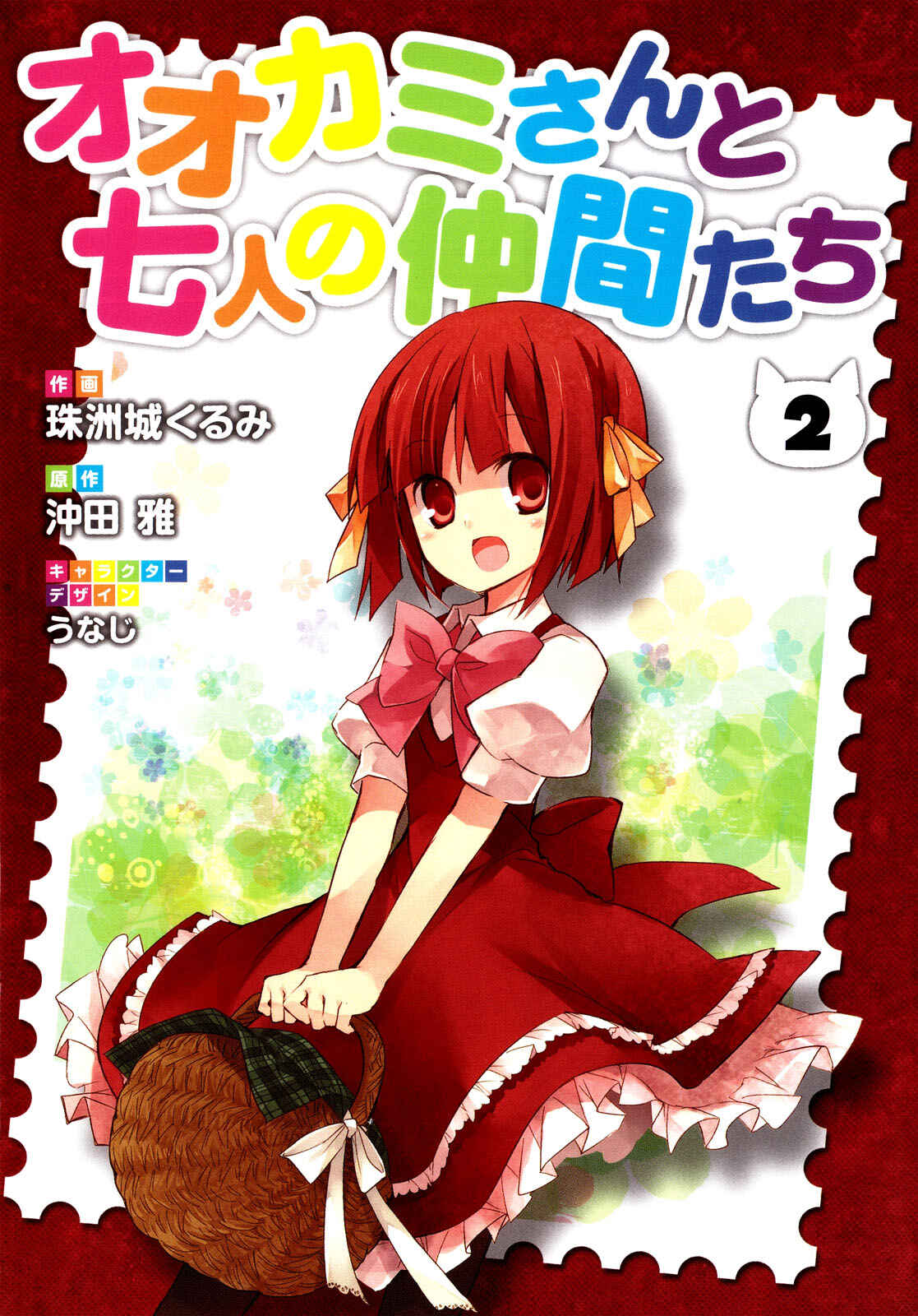 Page 1 Chapter 7 Ookami-san to Shichinin no Nakamatachi
