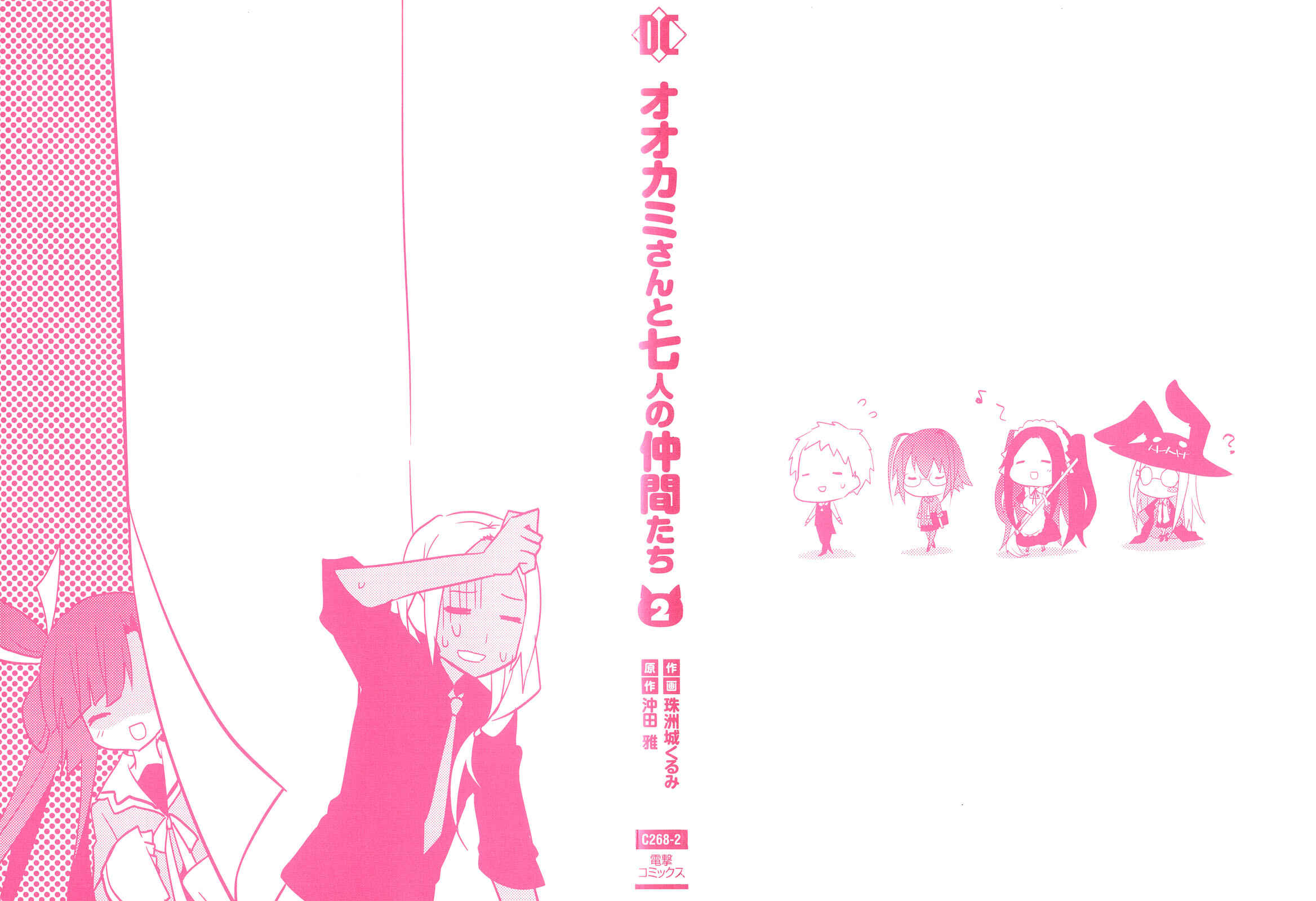Page 3 Chapter 7 Ookami-san to Shichinin no Nakamatachi