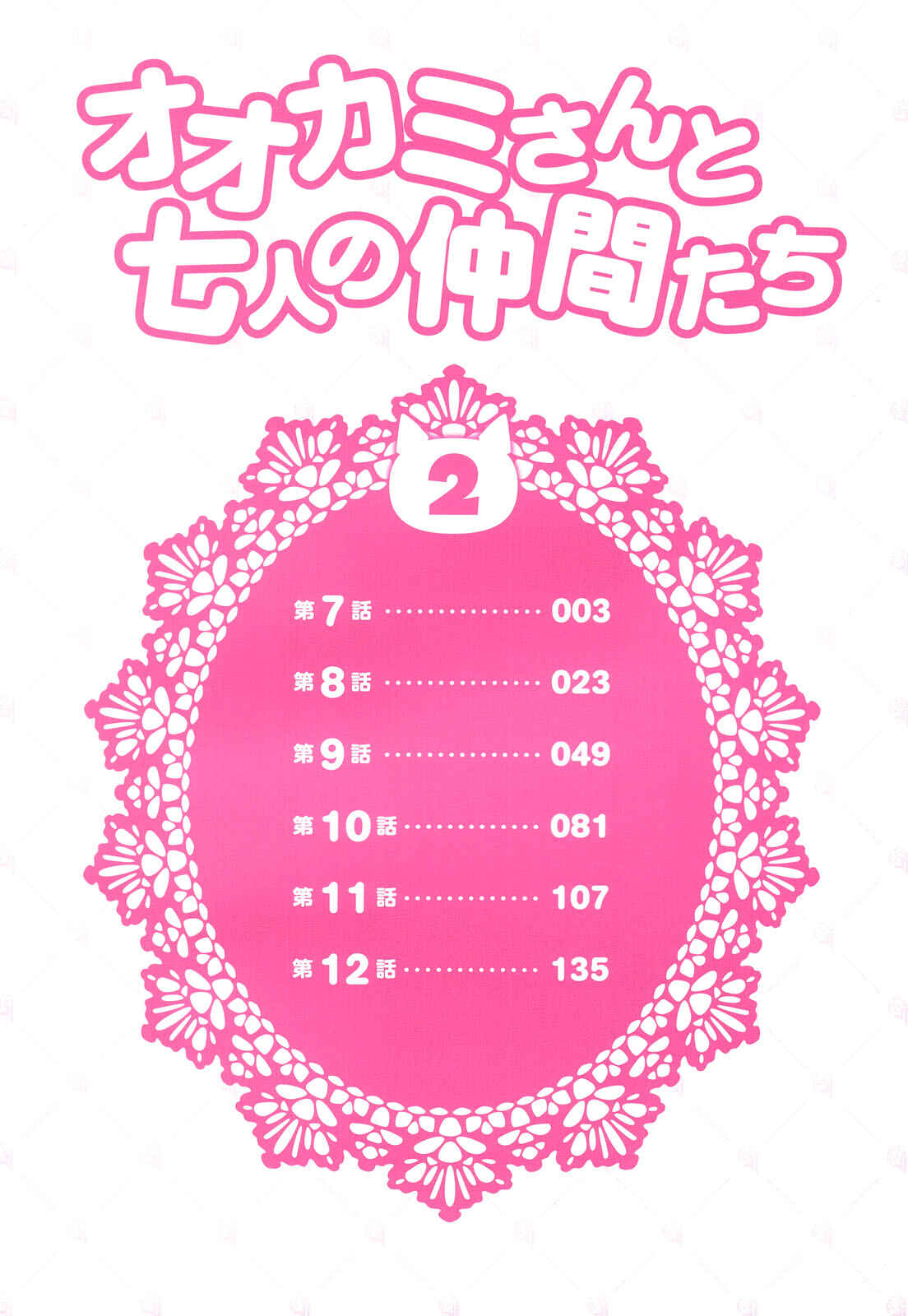 Page 5 Chapter 7 Ookami-san to Shichinin no Nakamatachi