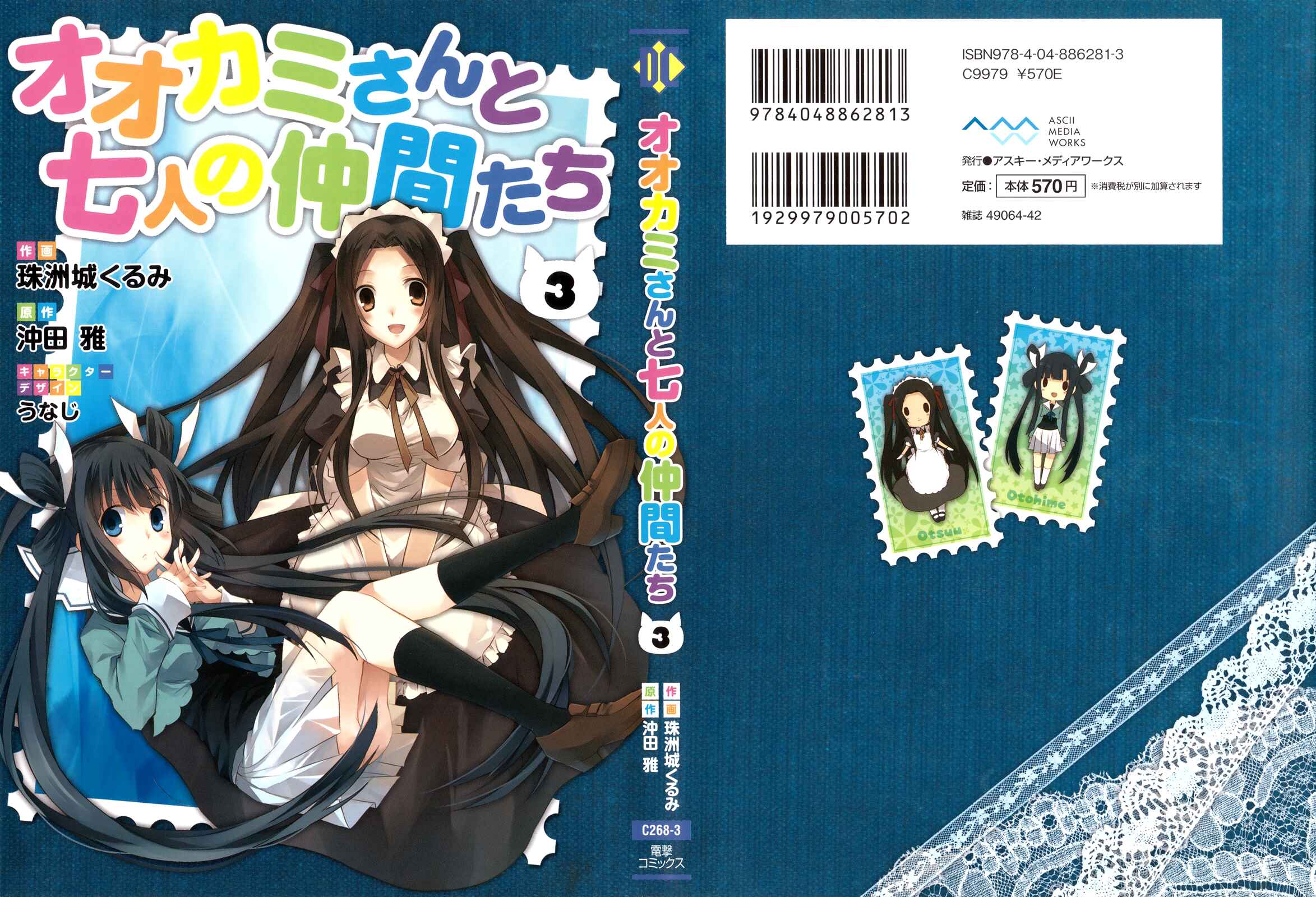 Page 2 Chapter 13 Ookami-san to Shichinin no Nakamatachi